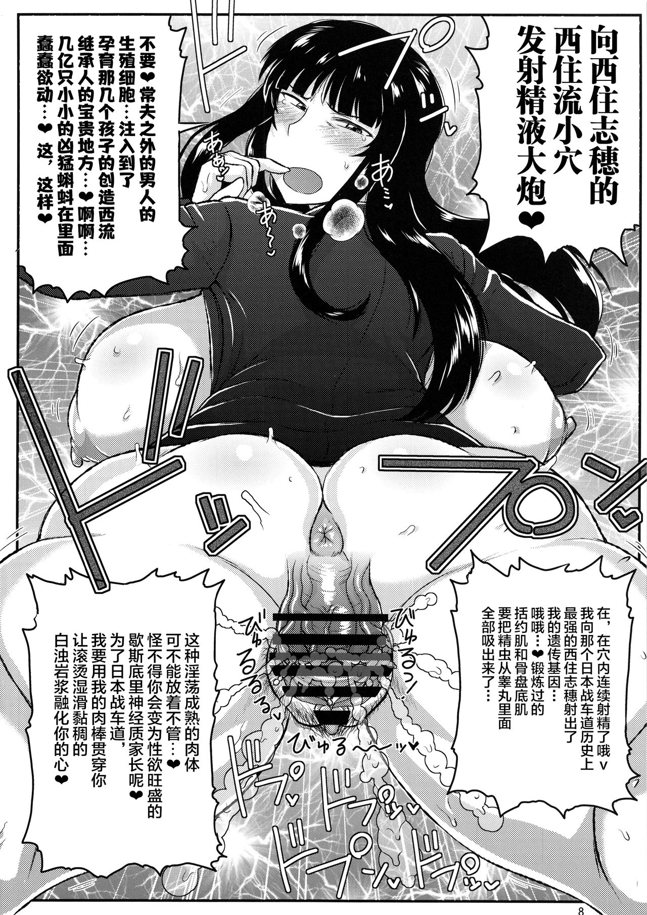 Girl?s & Semen III Nishizumi Shiho no Moteamashita Ureure Body o Chuunen Chinpo de Soutou Sakusen! Iemoto Ransou ni Idenshi Seichuu Butai Shinkou Kaishi ~Tane wa Maiorita~ page 8 full