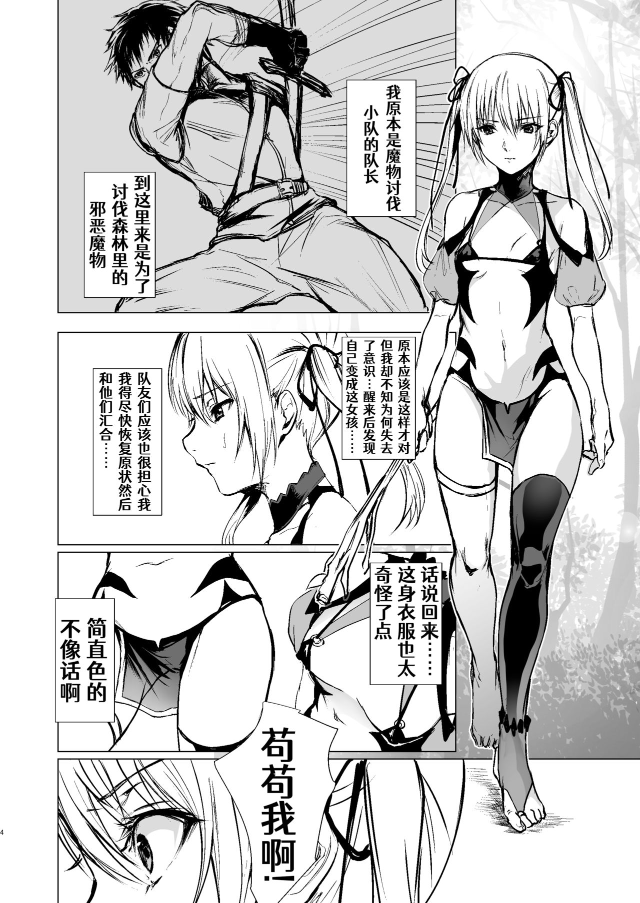 Ningyou to Majo no Mori page 3 full