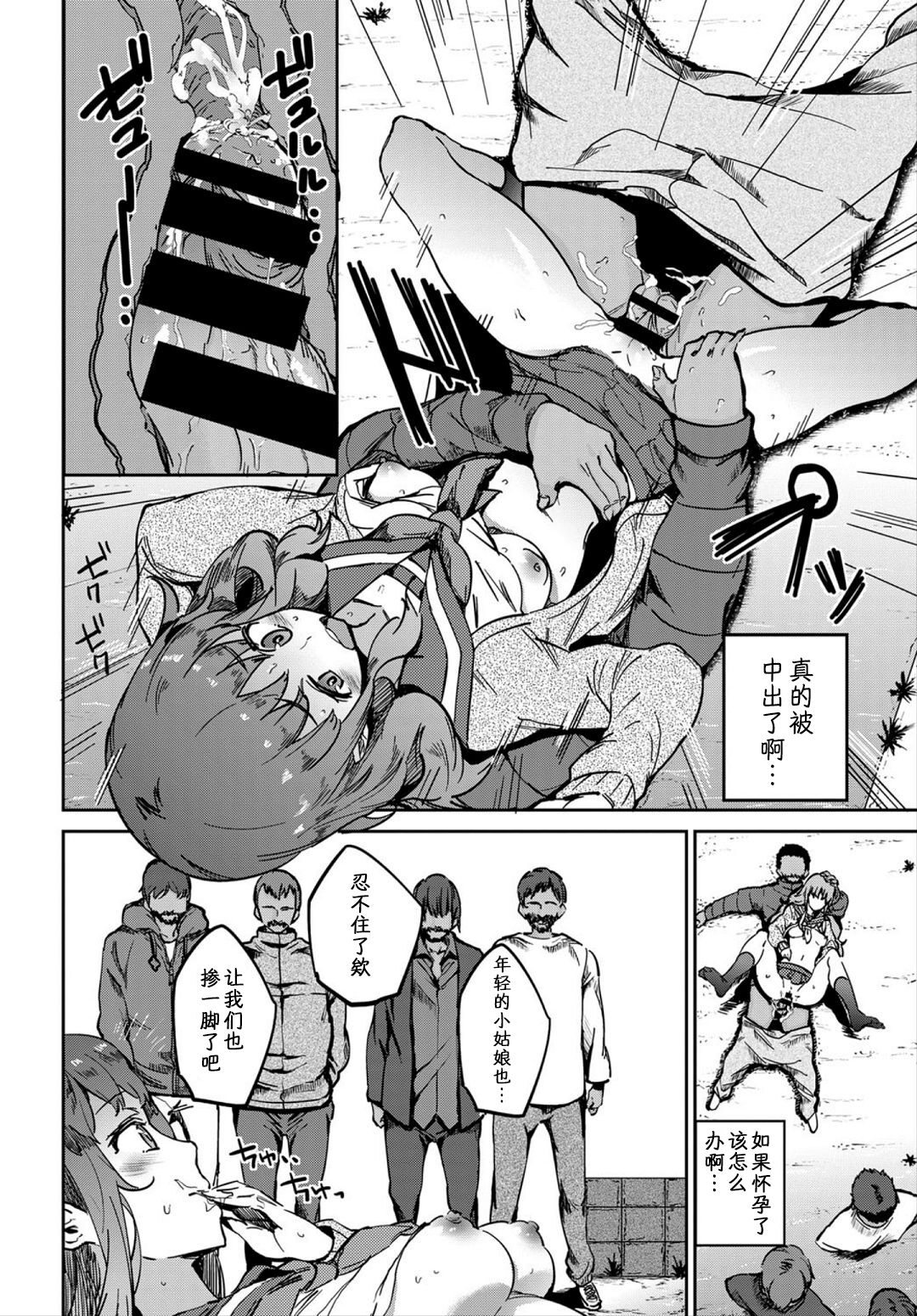 Kegare Ganbou || 想要被玷污 page 7 full