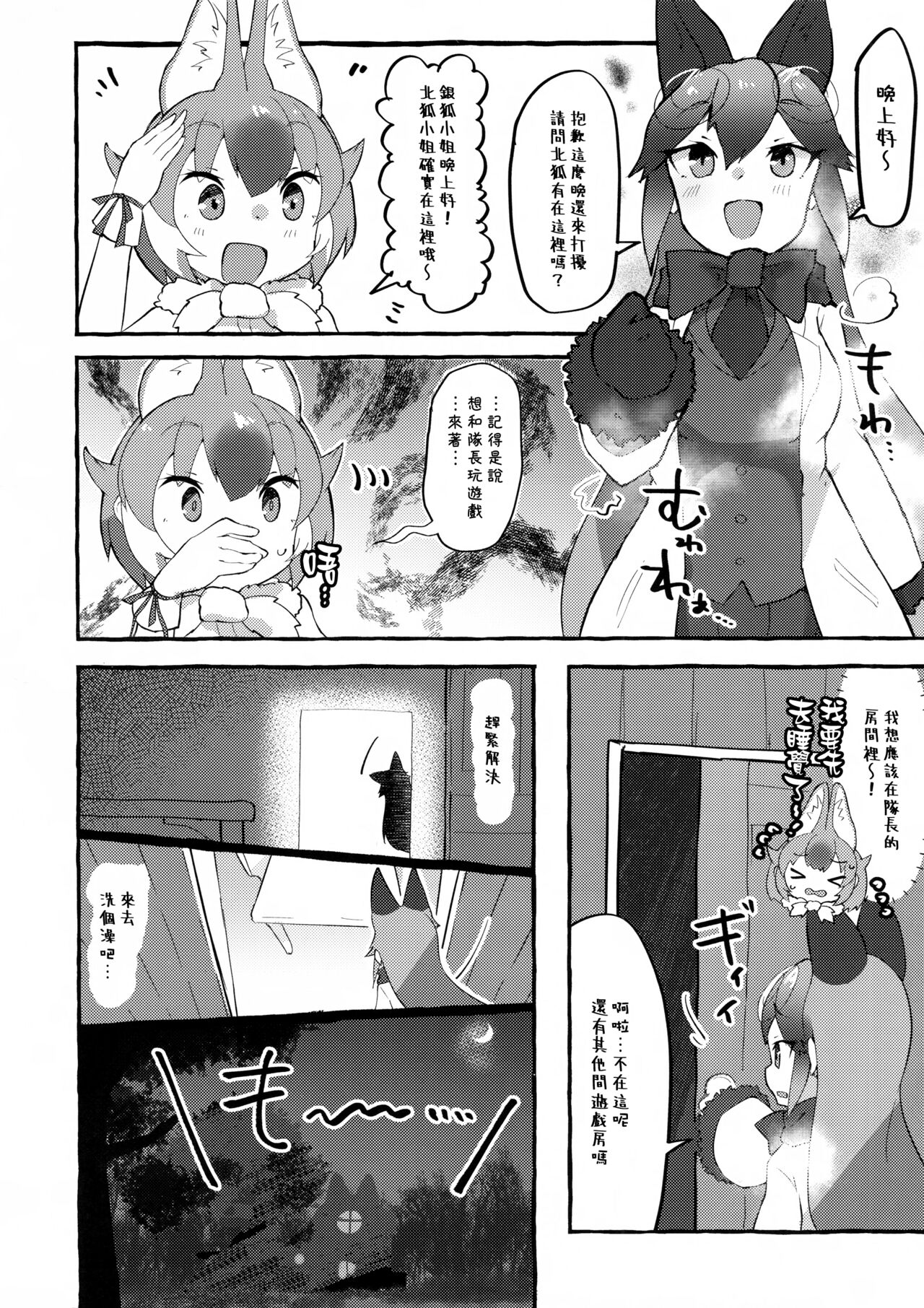 Gingitsune Kunkun page 4 full