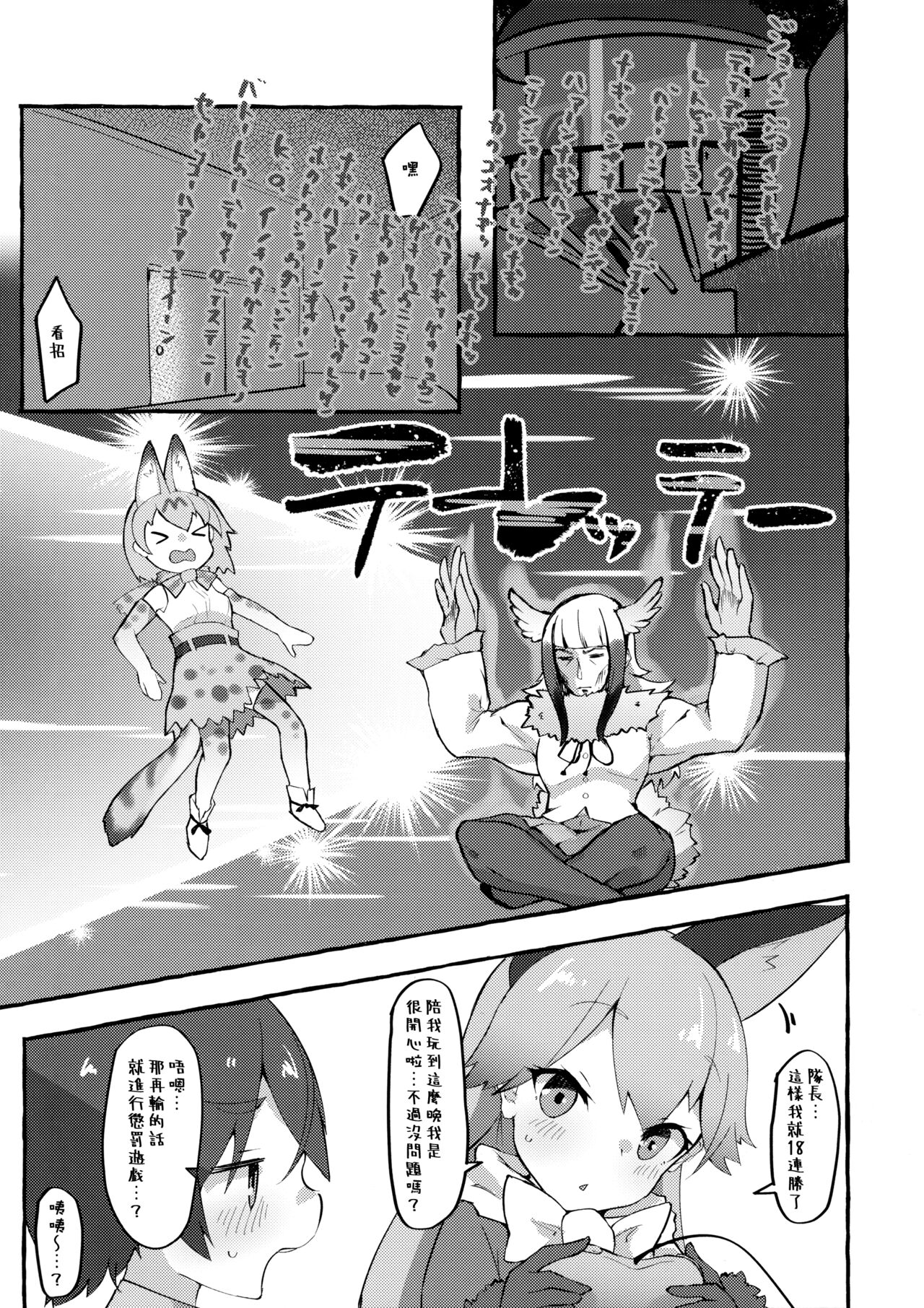 Gingitsune Kunkun page 5 full