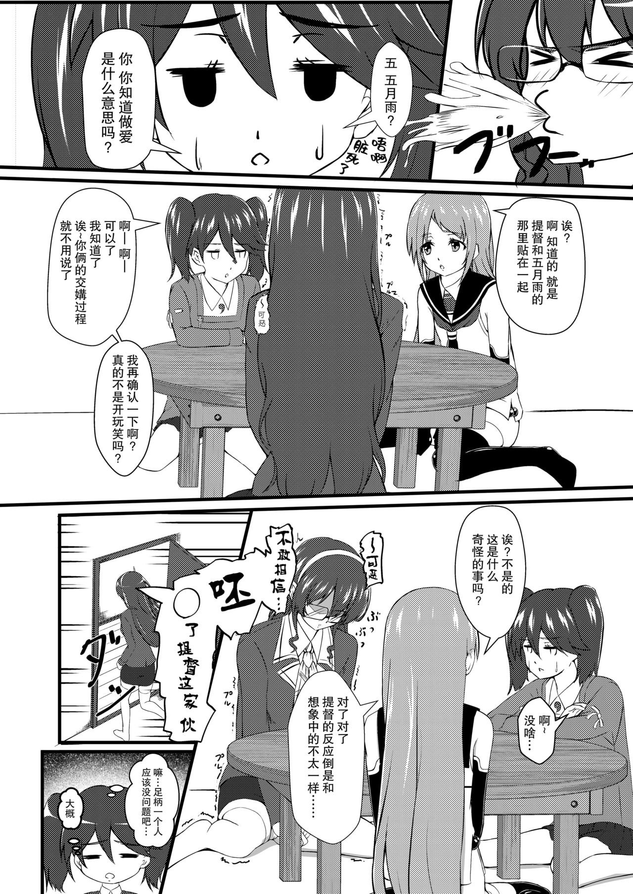 Samidare Note Ni page 5 full
