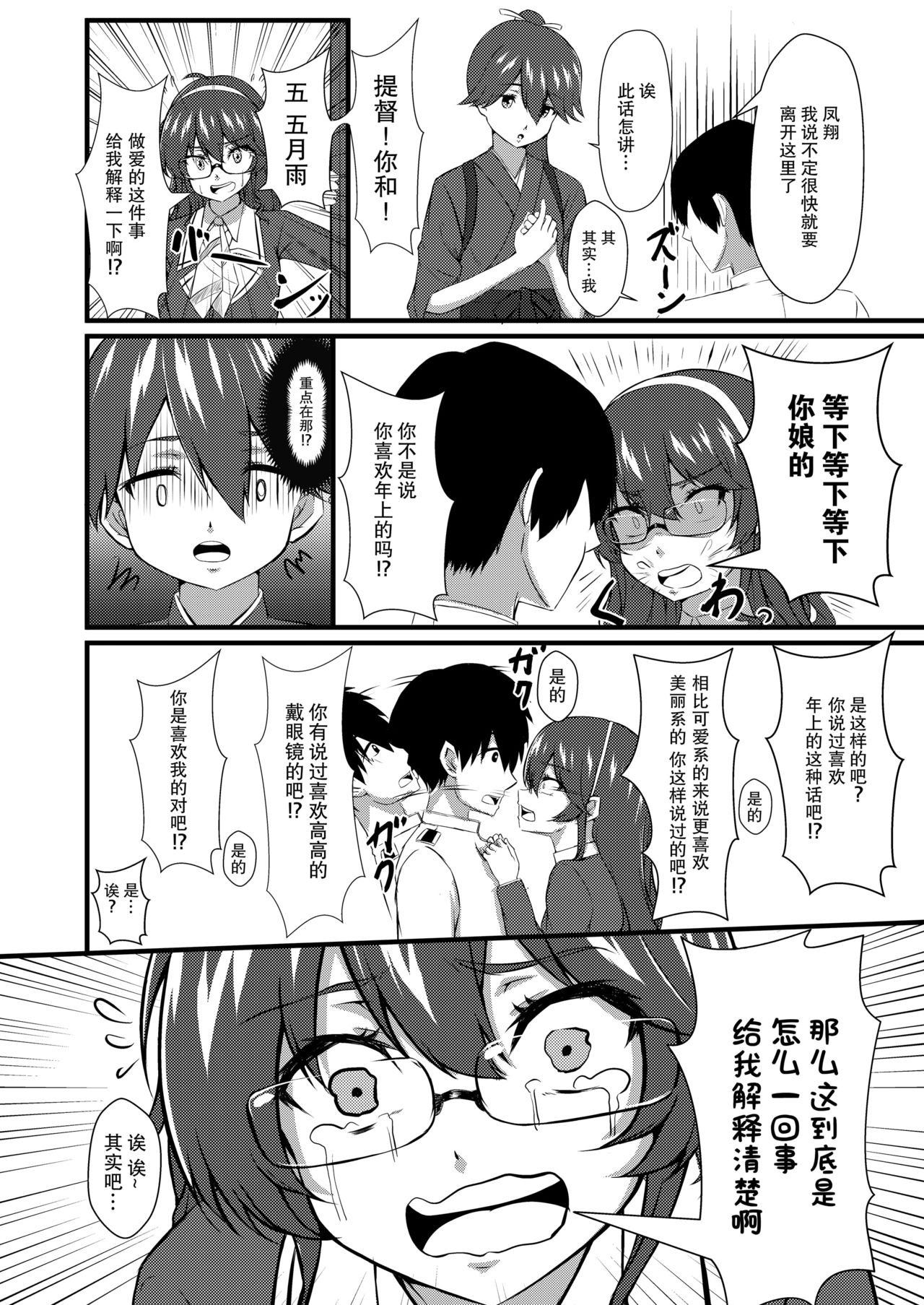 Samidare Note Ni page 7 full