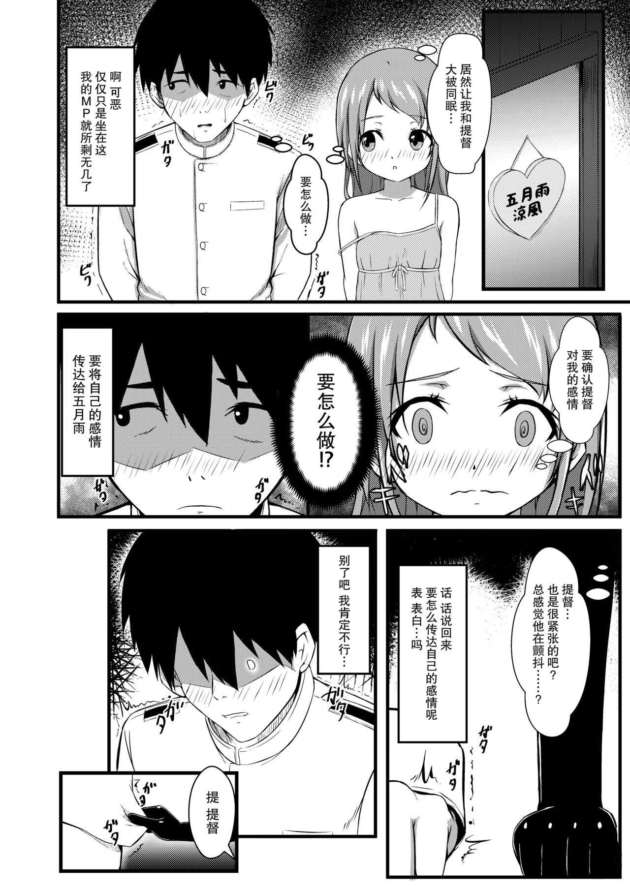 Samidare Note Ni page 9 full
