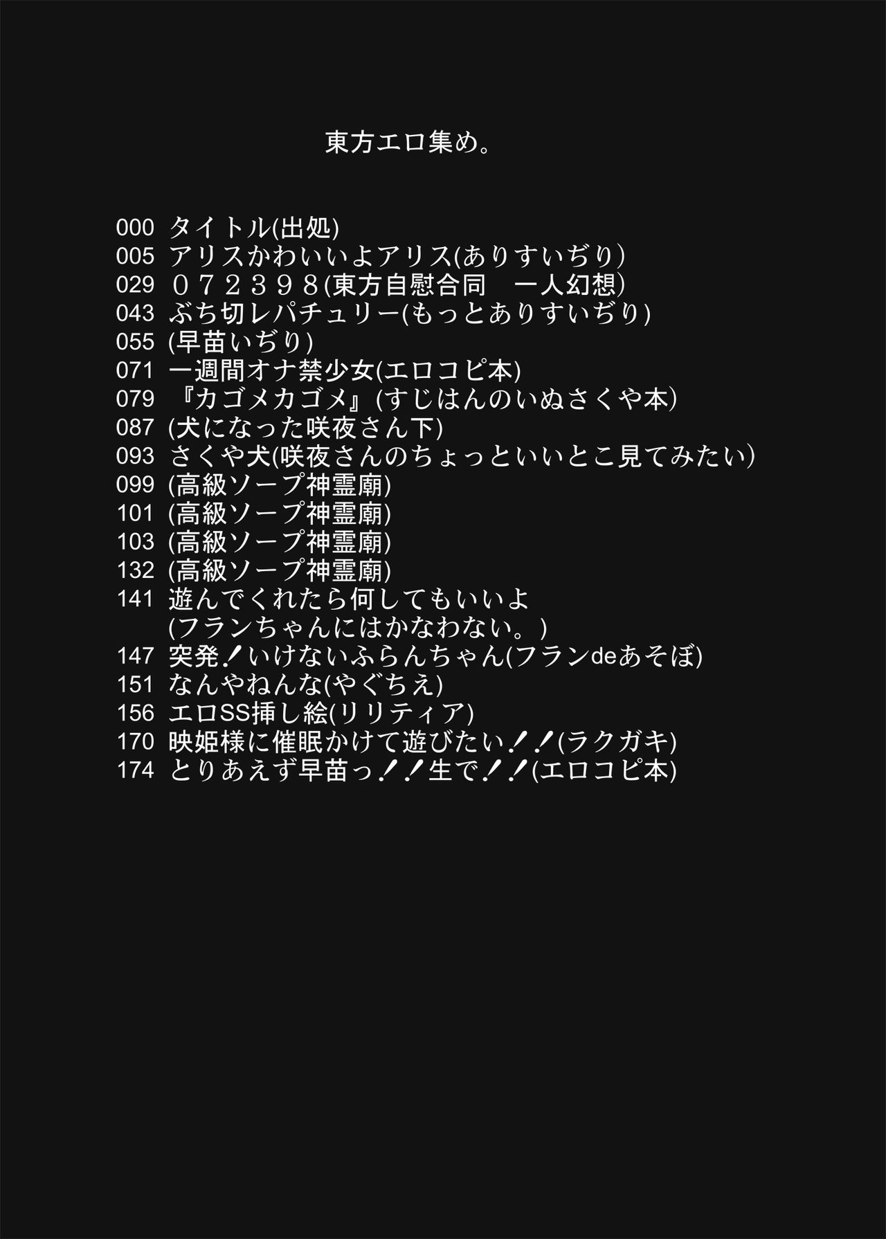 Touhou Ero Atsume. page 4 full
