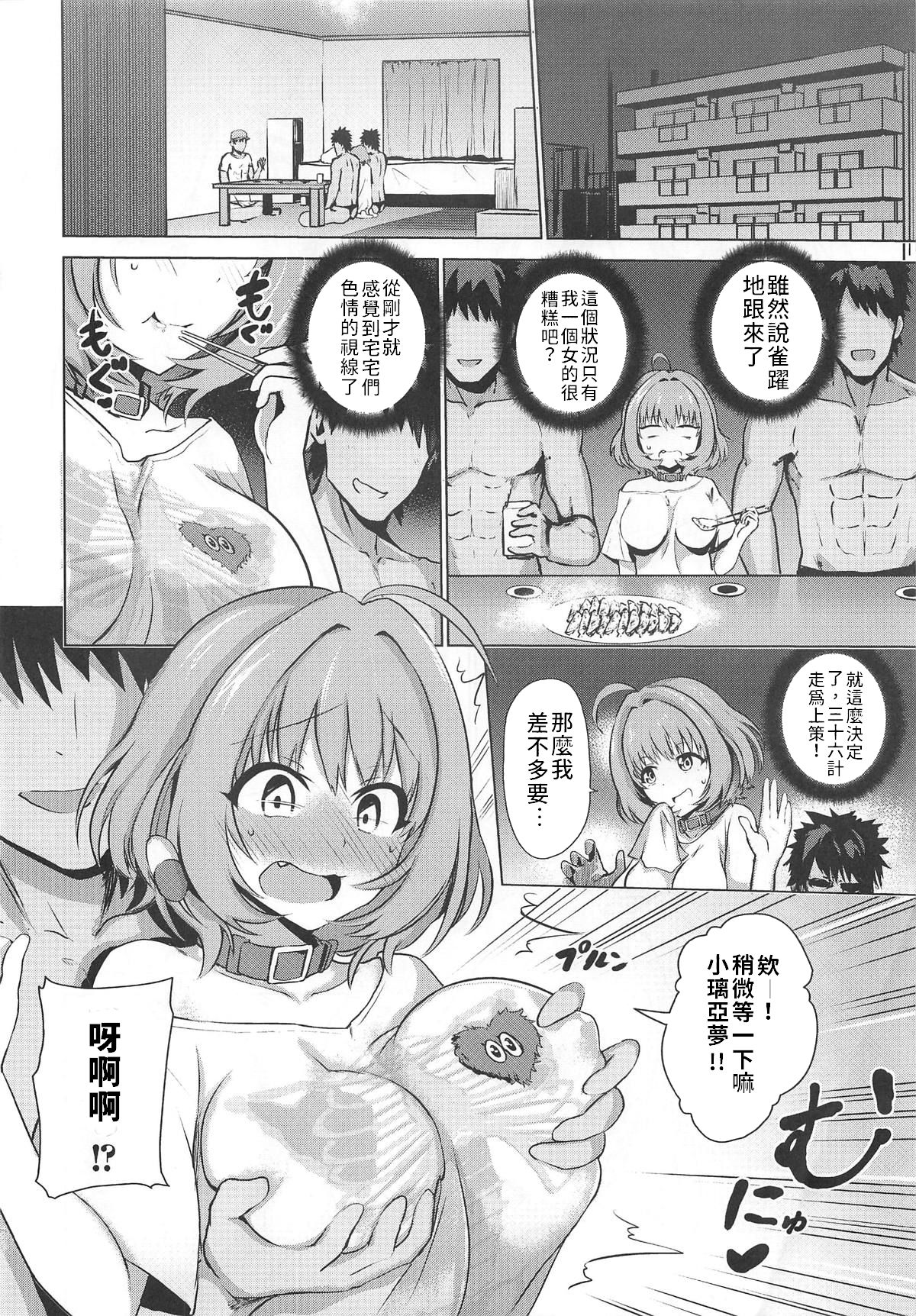 Tojikome Ai | 監禁遊戲 page 5 full