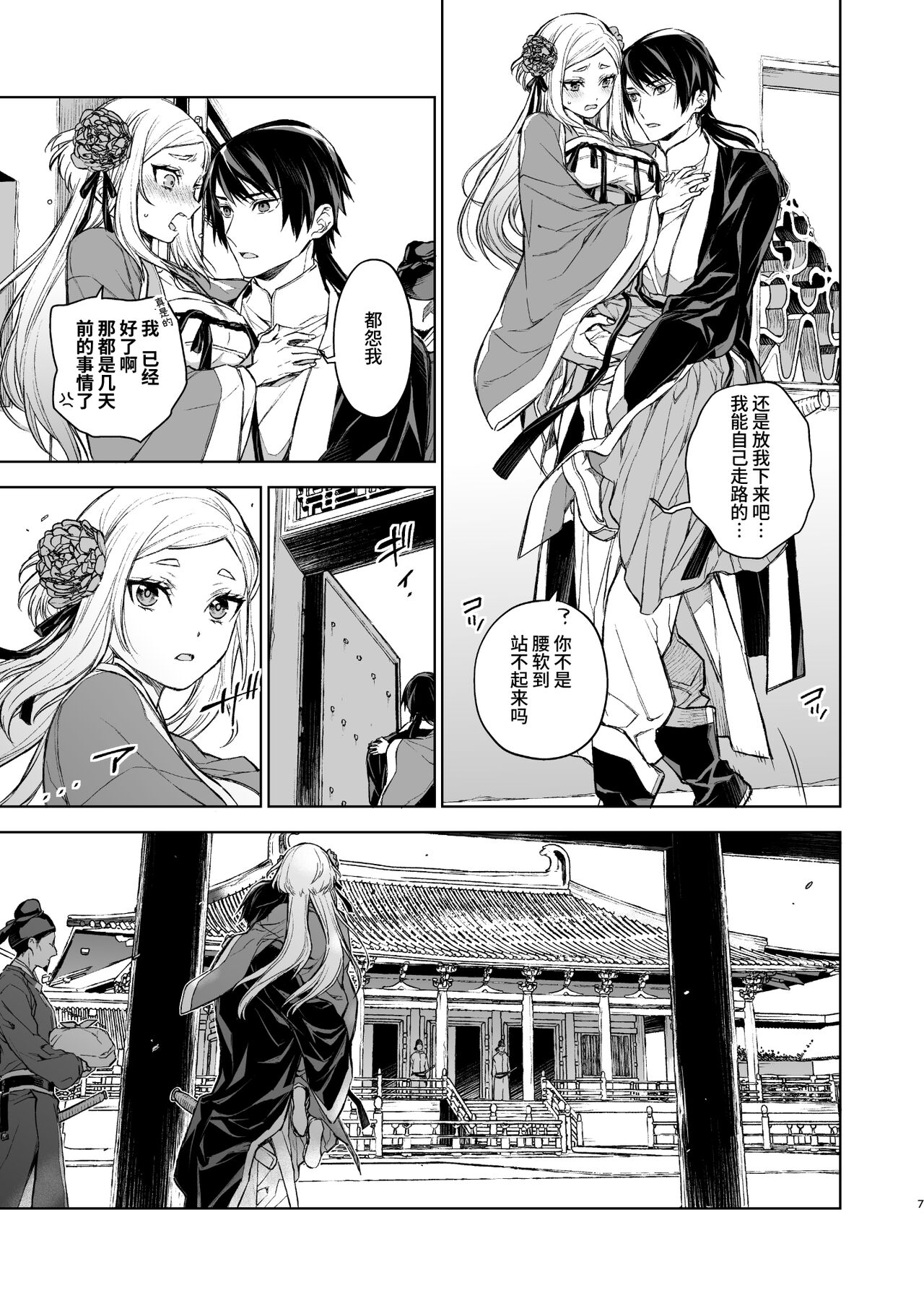 Enran Keichuu Kowa・Kouden | 燕岚闺中顾话・后传 page 7 full