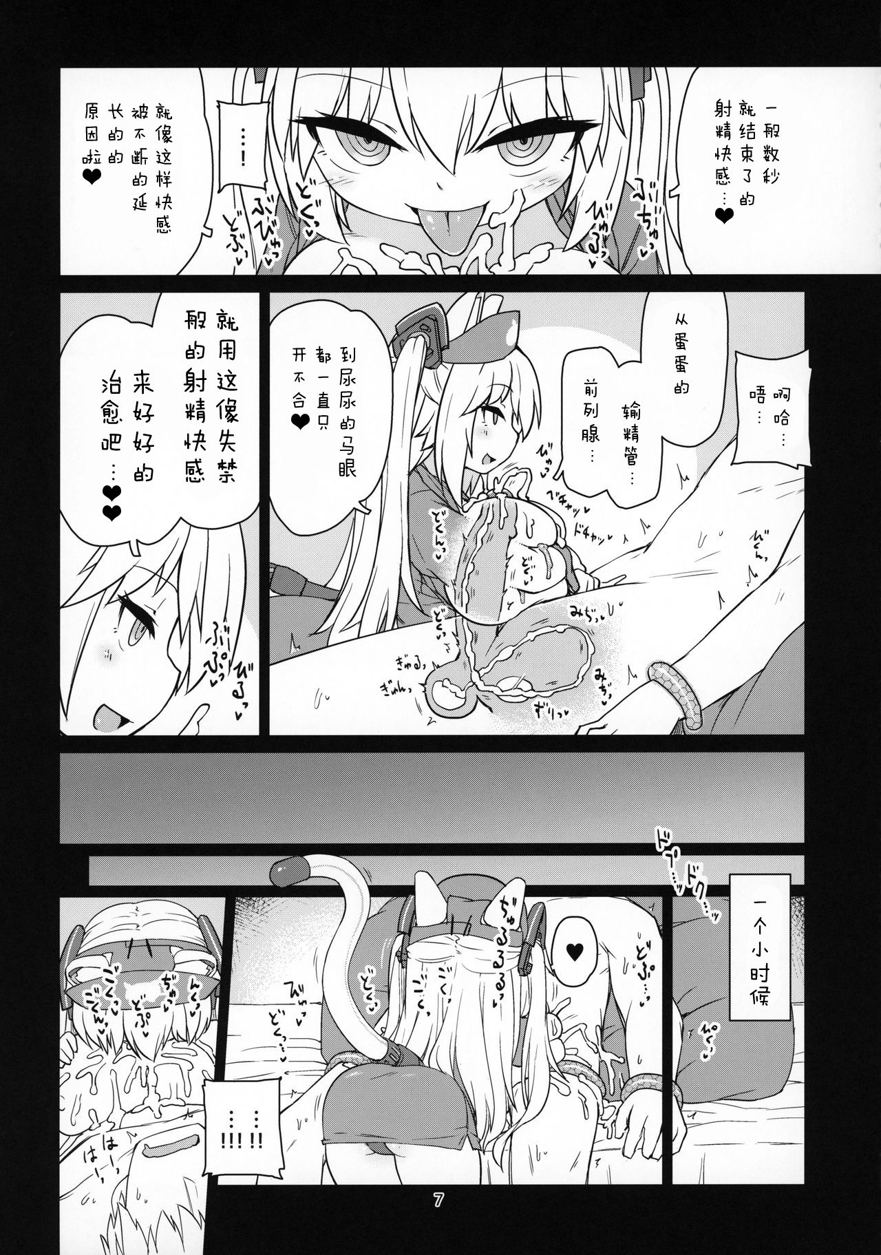Dennou Succubus to Sex Shite mo Eikyuu ni Derarenai Heya Nightmare page 9 full