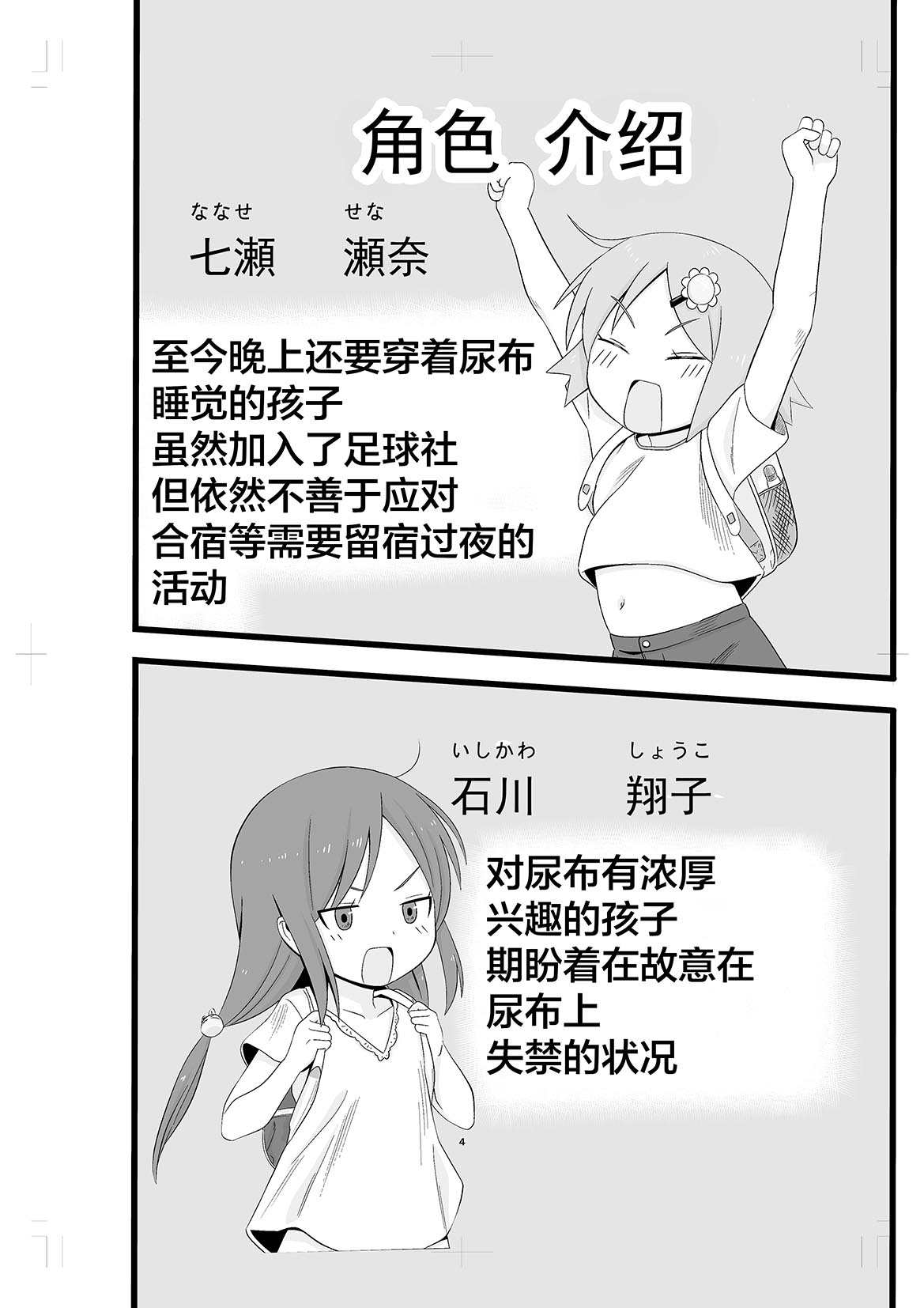 Rinkan Gakkou ni Iku Tomodachi page 4 full