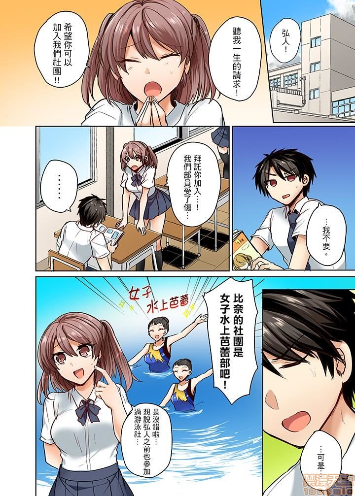 Mizugi ga Zurete... Haitteru! ~Porori ja Sumanai Danjo Kongou Synchro-bu~ 1-14 - 泳裝位置跑掉...插進來了!? 春光外洩還不夠男女混合水上芭蕾部 1-14 page 2 full