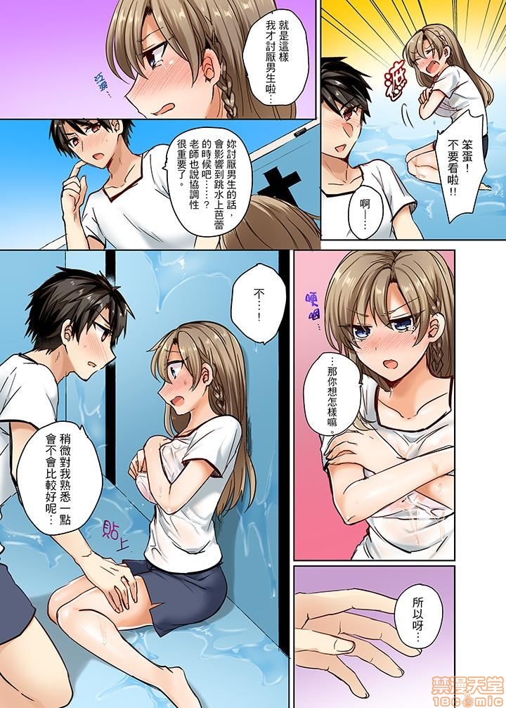 Mizugi ga Zurete... Haitteru! ~Porori ja Sumanai Danjo Kongou Synchro-bu~ 1-14 - 泳裝位置跑掉...插進來了!? 春光外洩還不夠男女混合水上芭蕾部 1-14 page 8 full