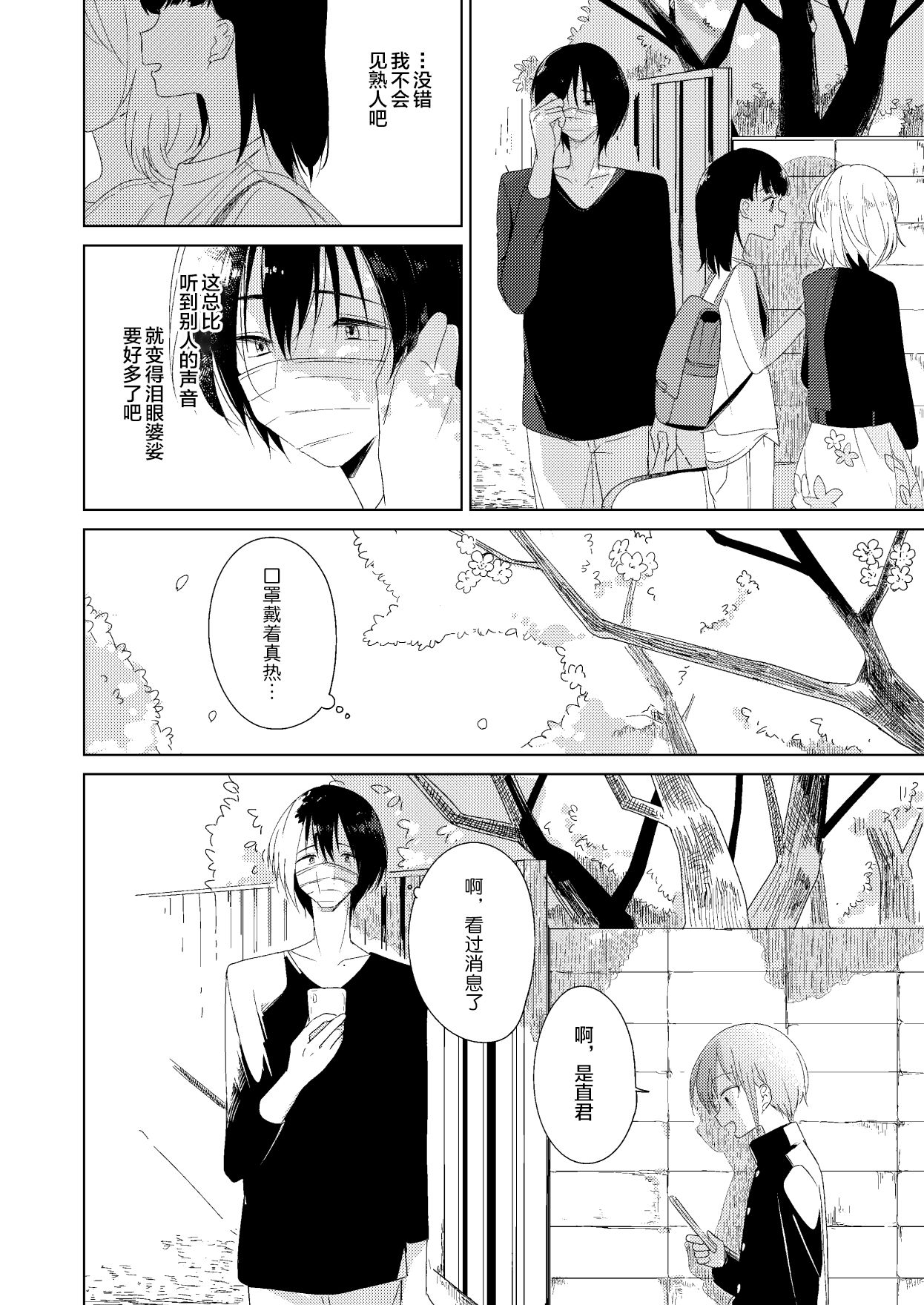 Haru no Zenjitsu page 4 full