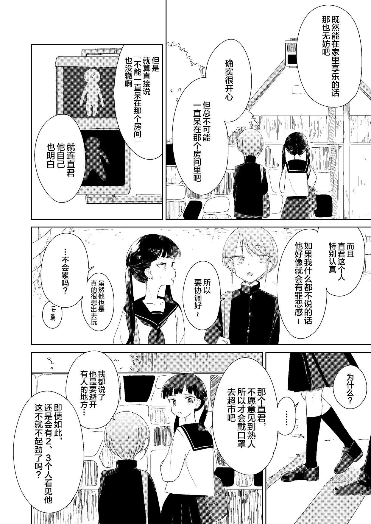 Haru no Zenjitsu page 8 full