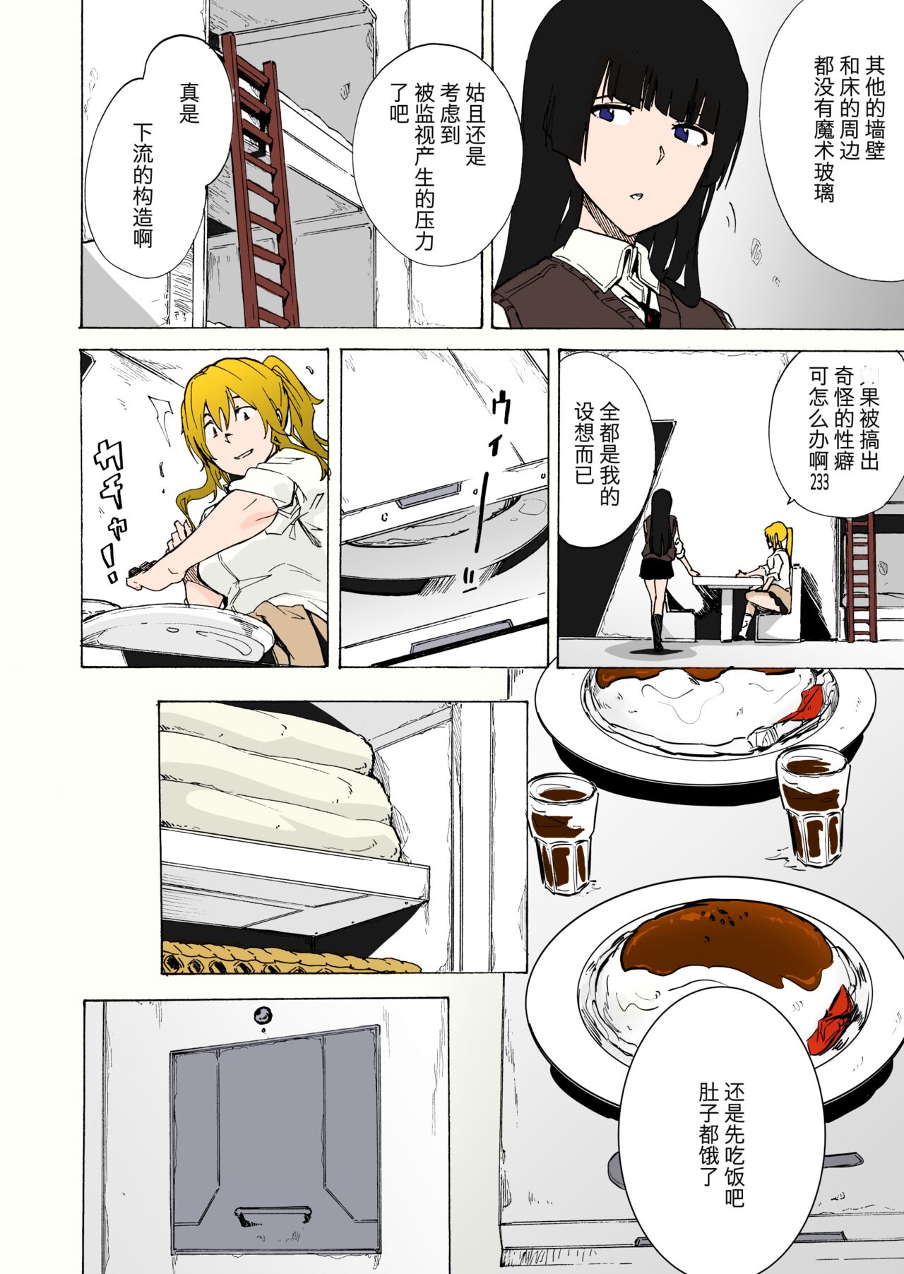 GAME OF BITCHES 2 page 8 full
