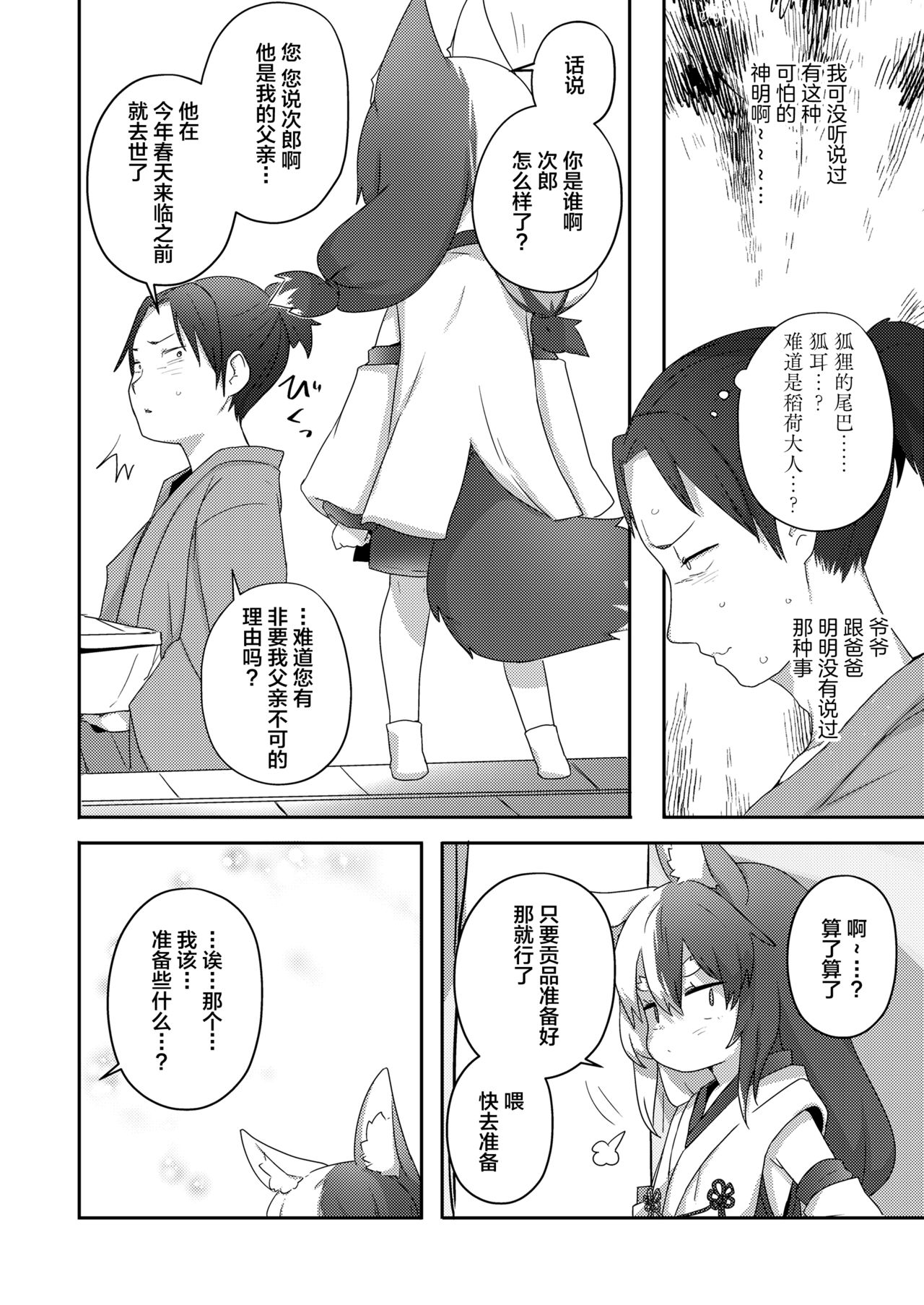 Houjou no Oinori-sama page 2 full