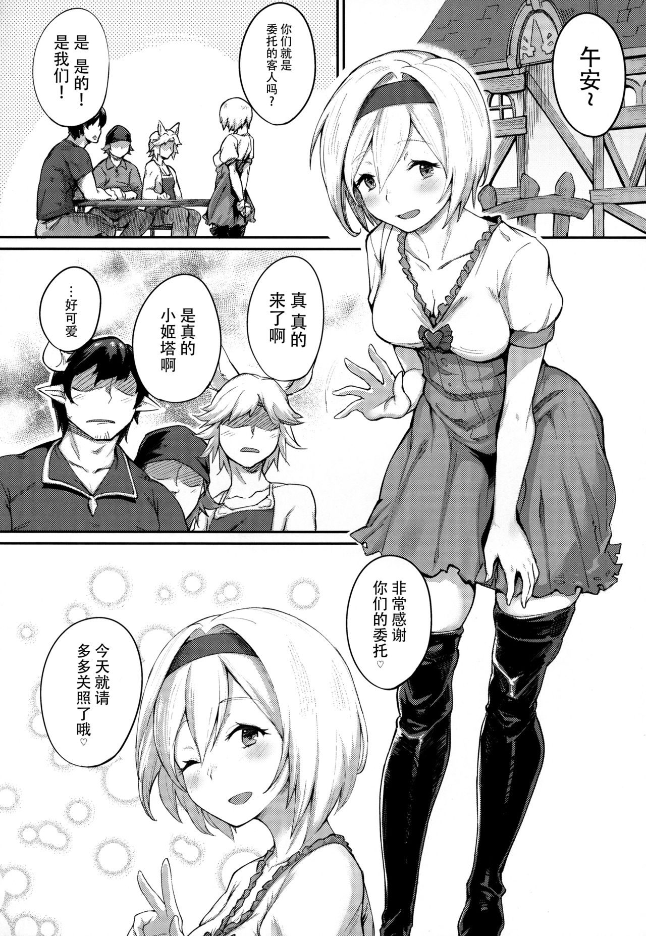 Kisekae Djeeta-chan page 3 full