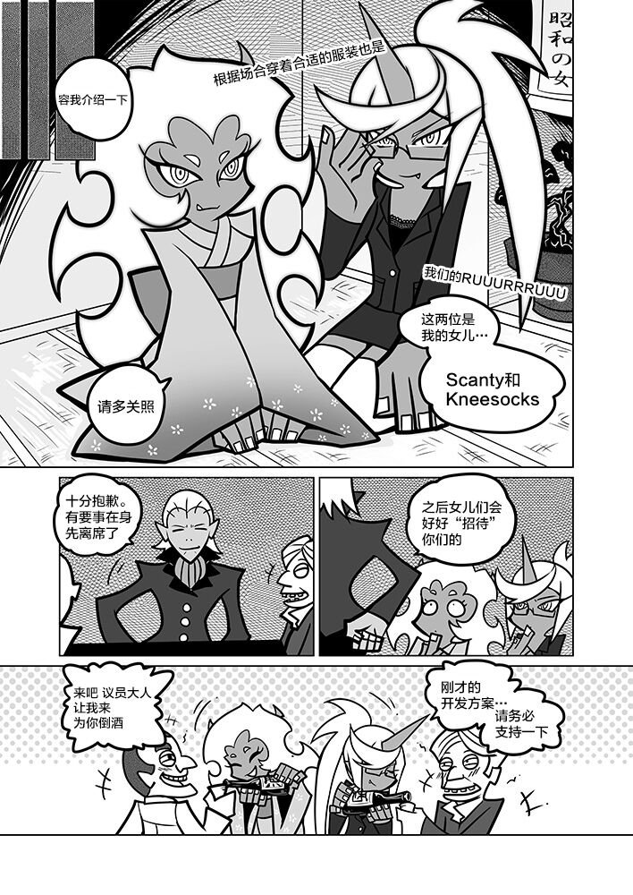 Sakuga Houkai Demon page 9 full