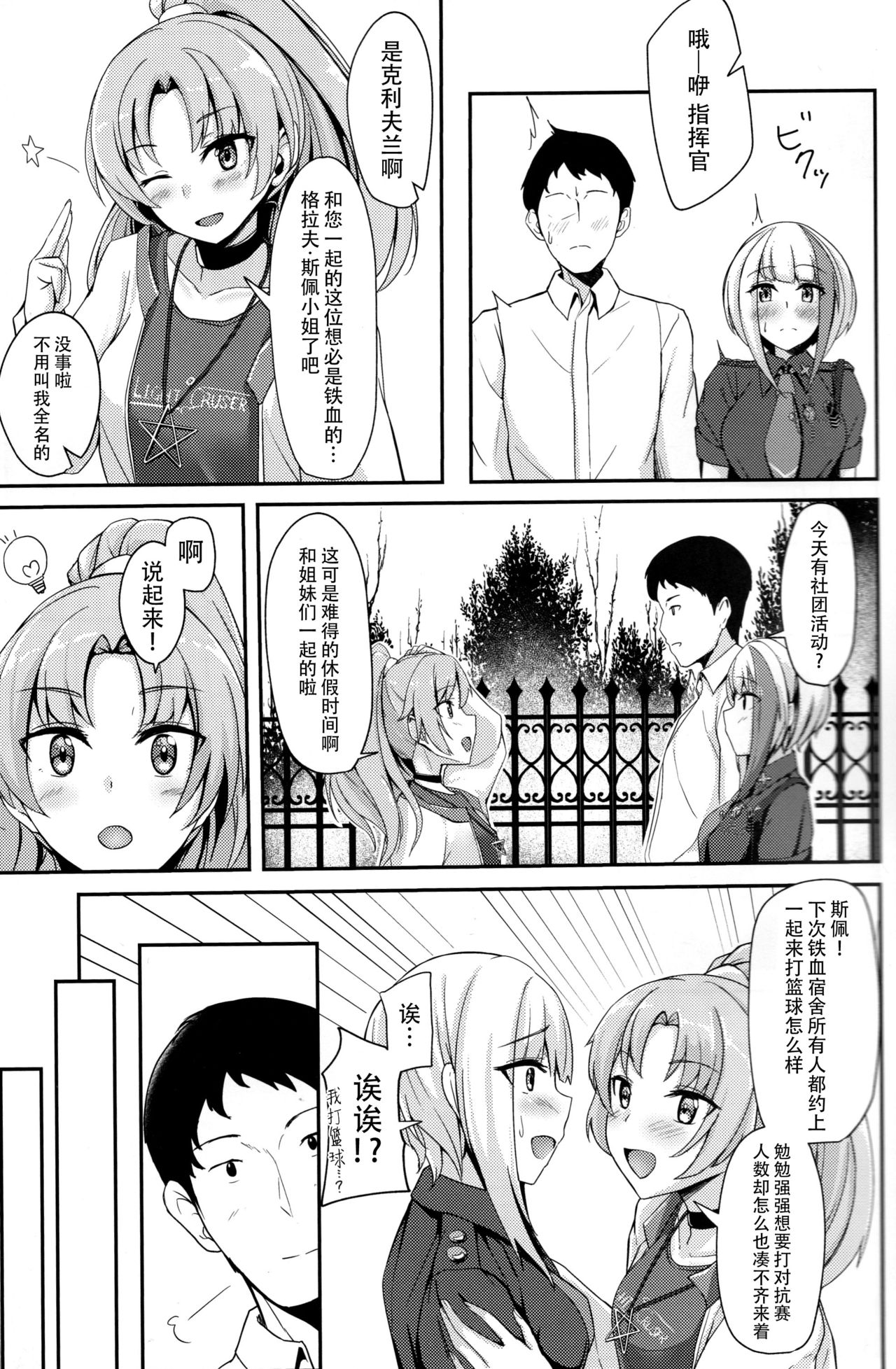 Ordinary Girl in LOVE...? page 9 full