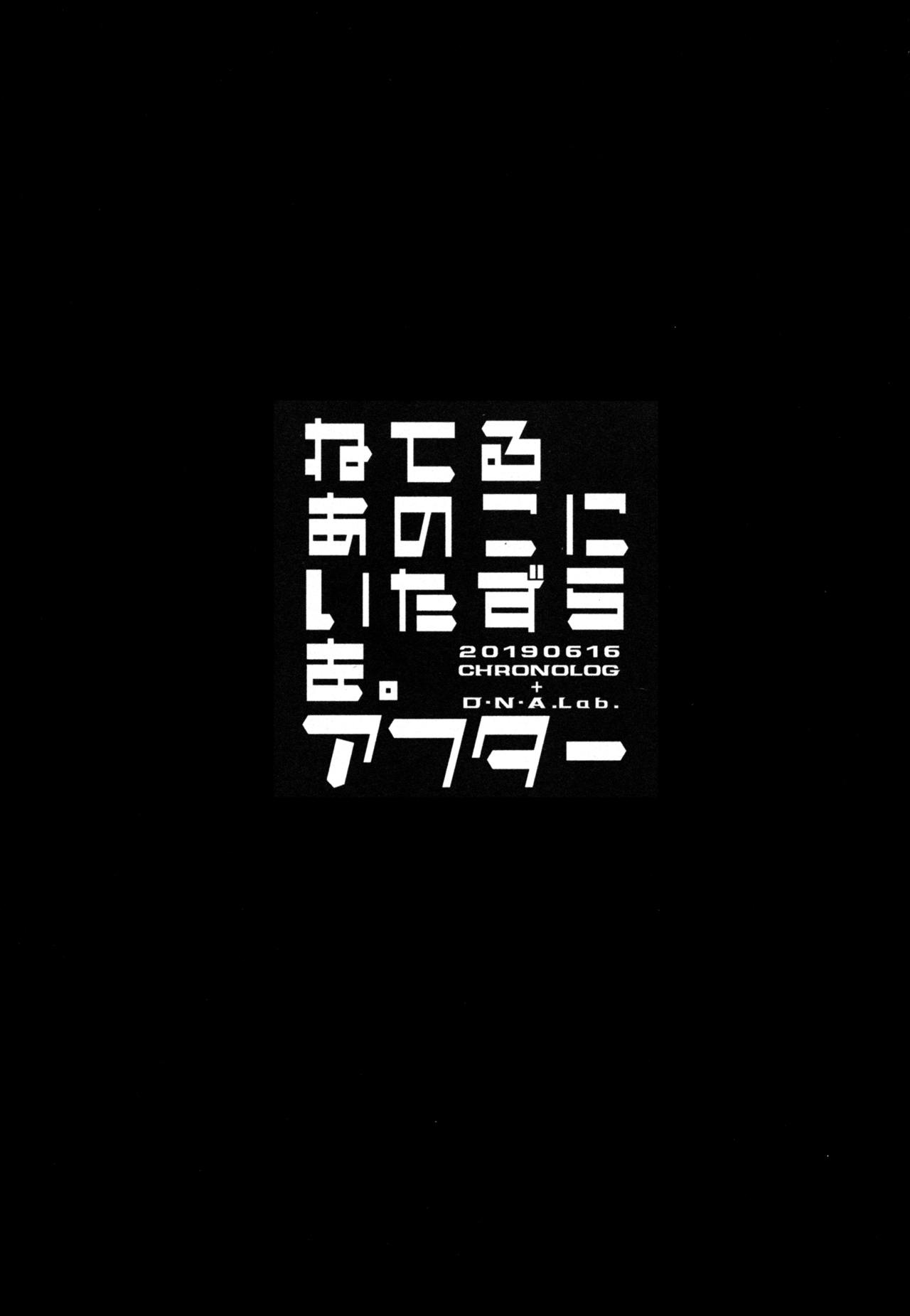 Neteru Anoko ni Itazura o. After page 3 full
