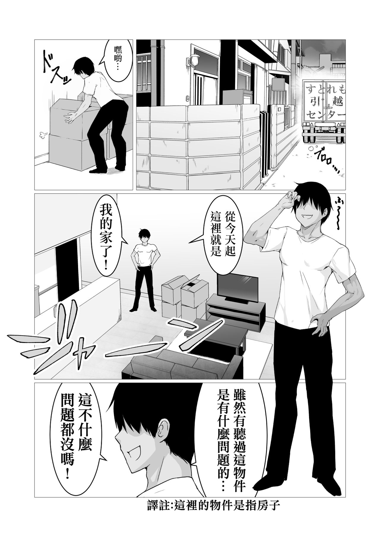 Hito ni Mienai Youkai nara Nani shite mo Gouhou!? page 4 full