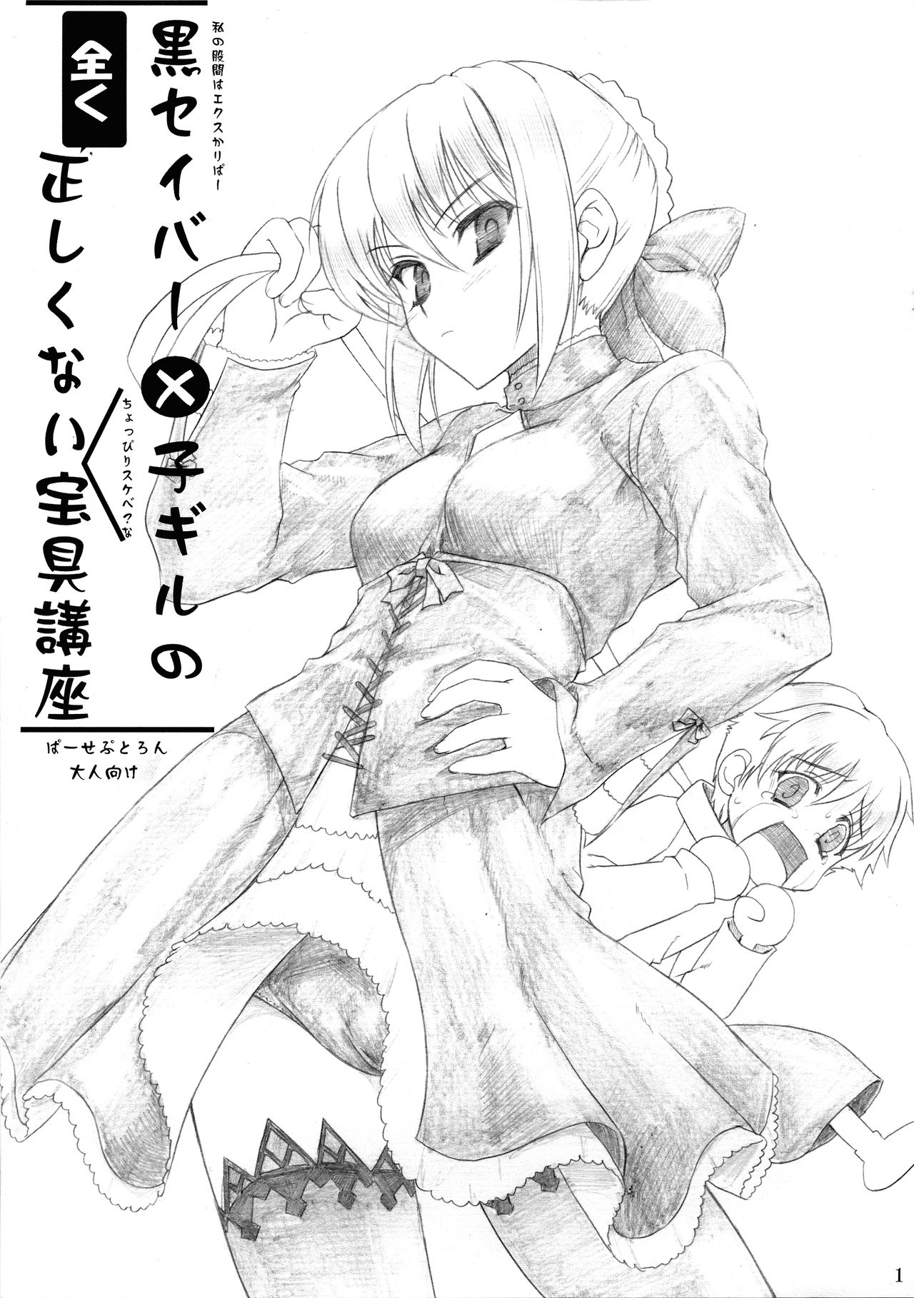 Kuro Saber x Kogiru no mattaku tadashikunai Hougu Kouza page 2 full
