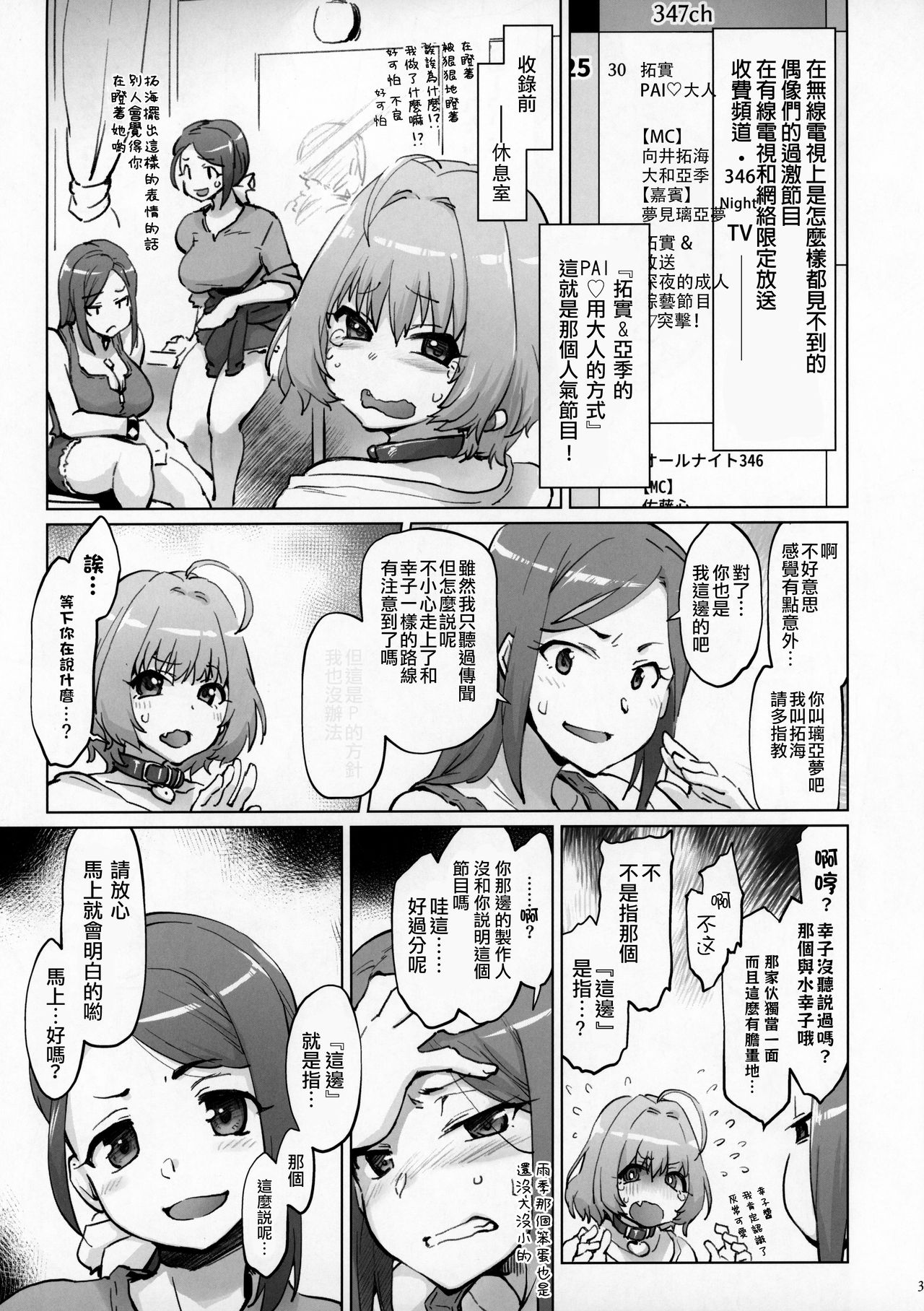 Takumin & Aki no PAI MANISH NIGHT page 3 full
