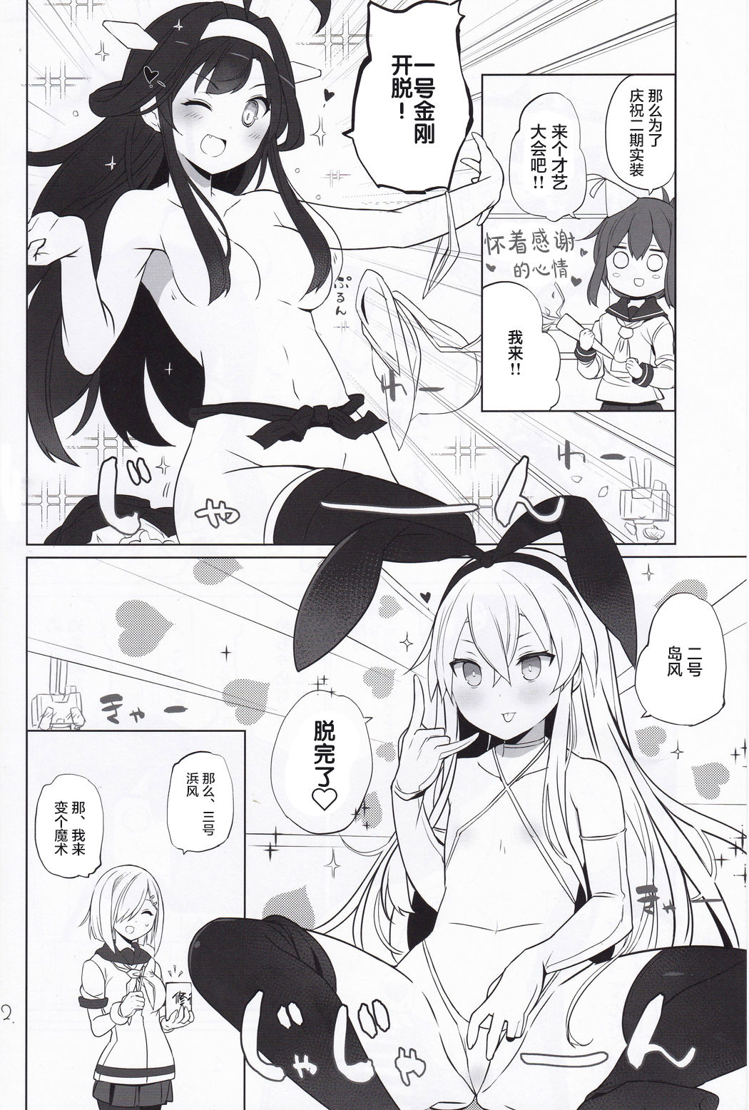 Niki no Kotohogi | 二期的贺词 page 3 full