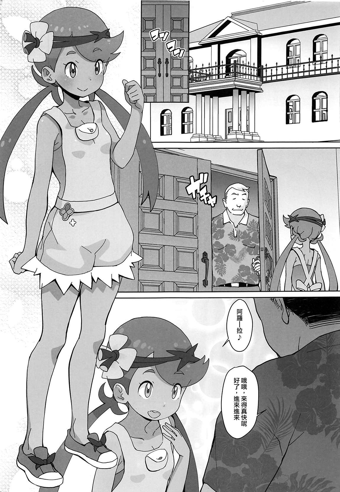 Nangoku Enkou 3 page 4 full