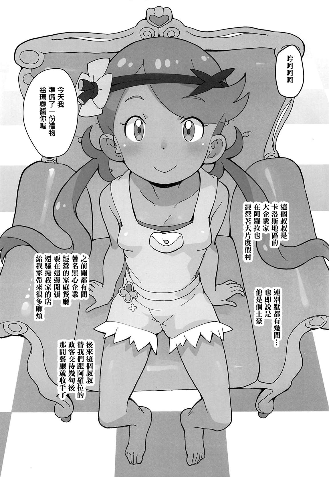 Nangoku Enkou 3 page 5 full