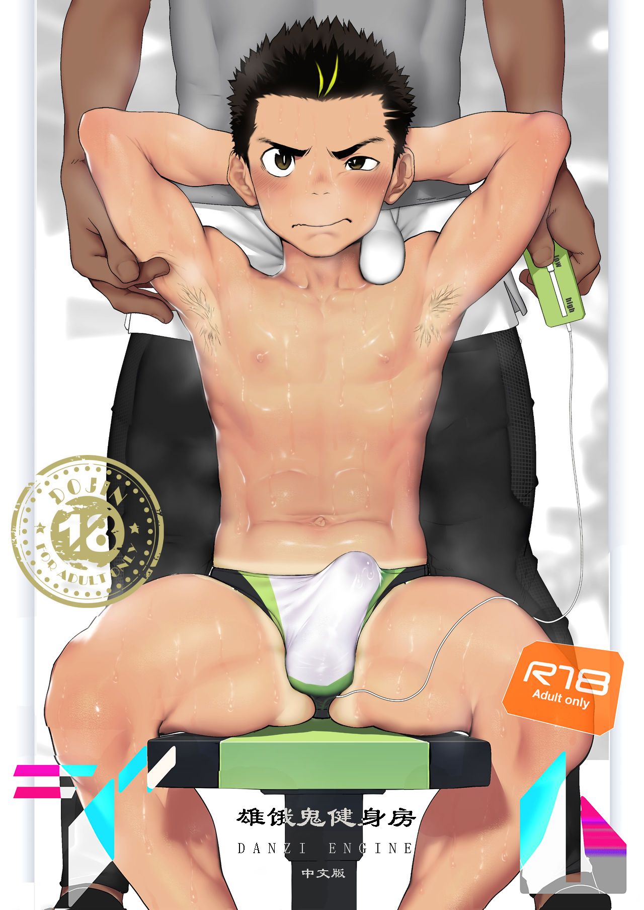 Osugaki Gym page 1 full
