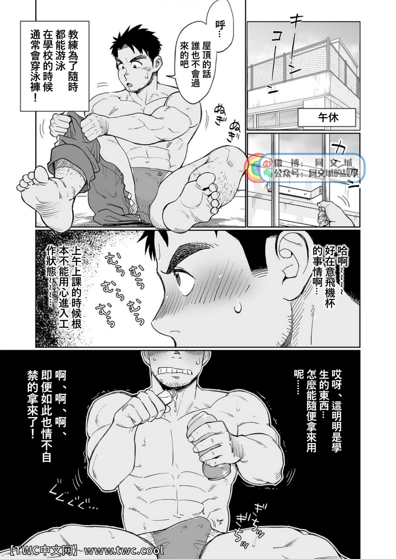 Togawa Shio Coach no Dopyudopyu Suru Ichinichi page 10 full