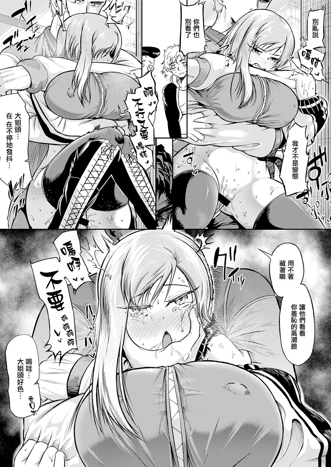 Ano Kuso Beit o Buttsubuse! page 9 full