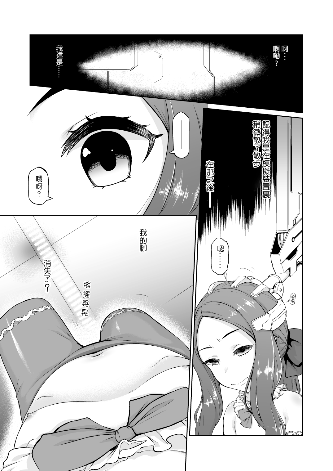 Da Vinci-chan Sennou Giji Daruma Hon page 3 full