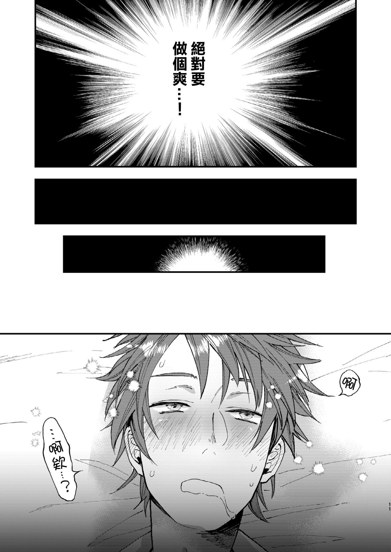 Tonde Hiniiru Yarimokonke | 跳入火坑的约炮直男 page 9 full