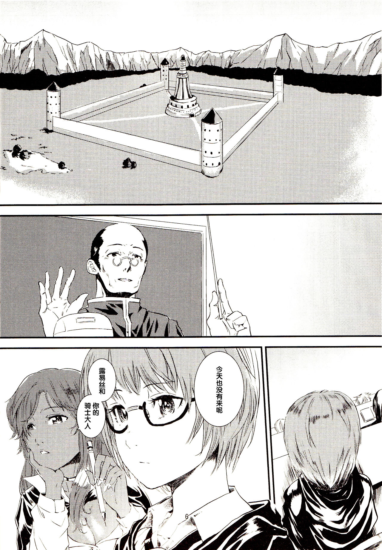 Yukikaze no Tsukaima 2 page 6 full