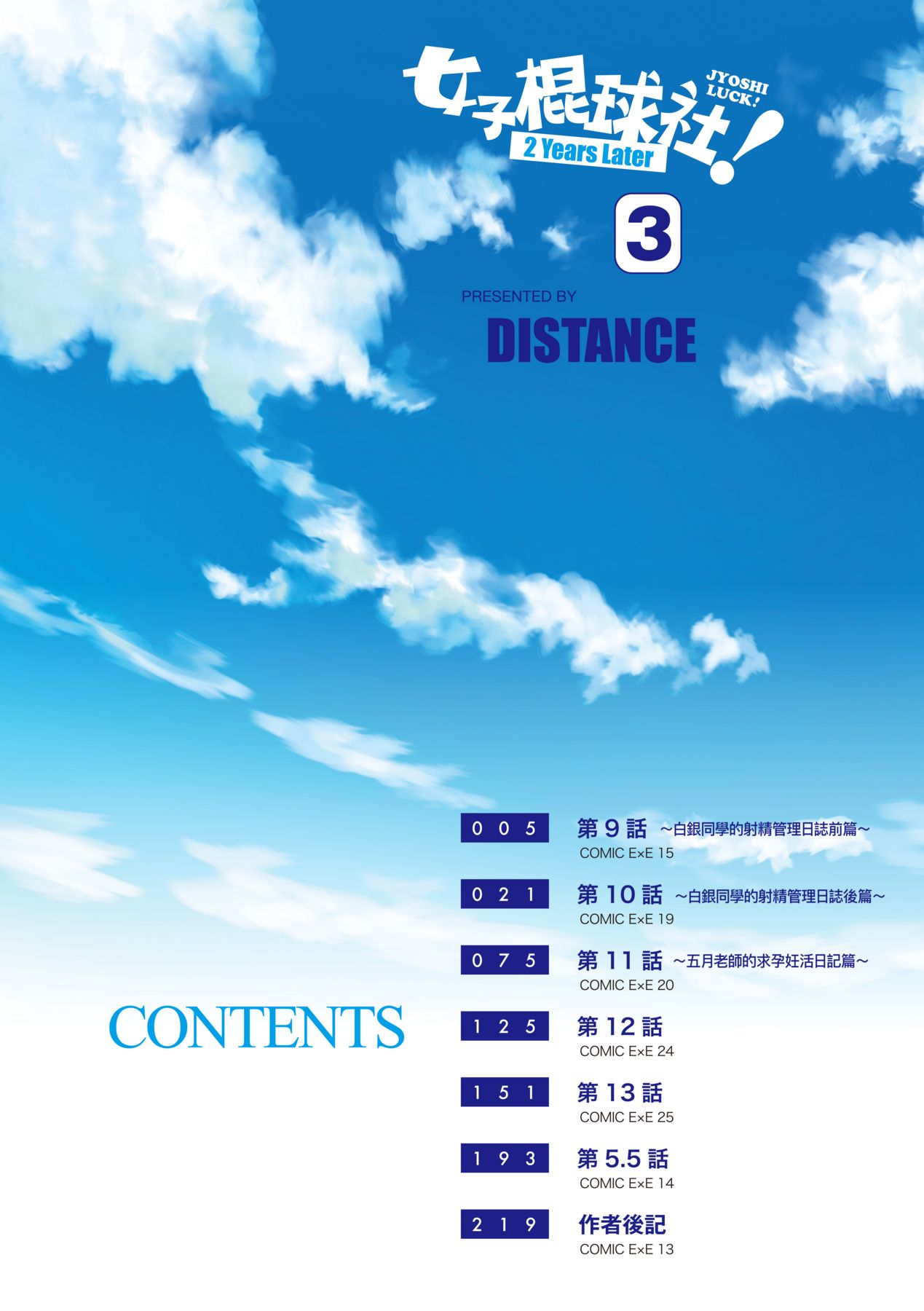 Joshi Luck! ~2 Years Later~ 3 | 女子棍球社! ～2 Years Later～3 page 7 full