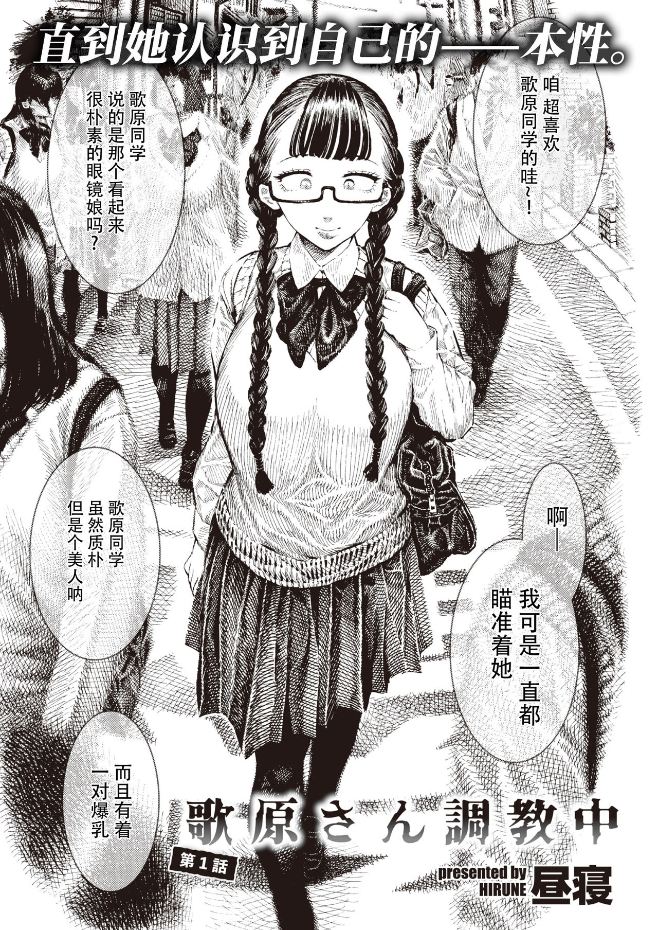 Utahara-san Choukyouchuu page 2 full