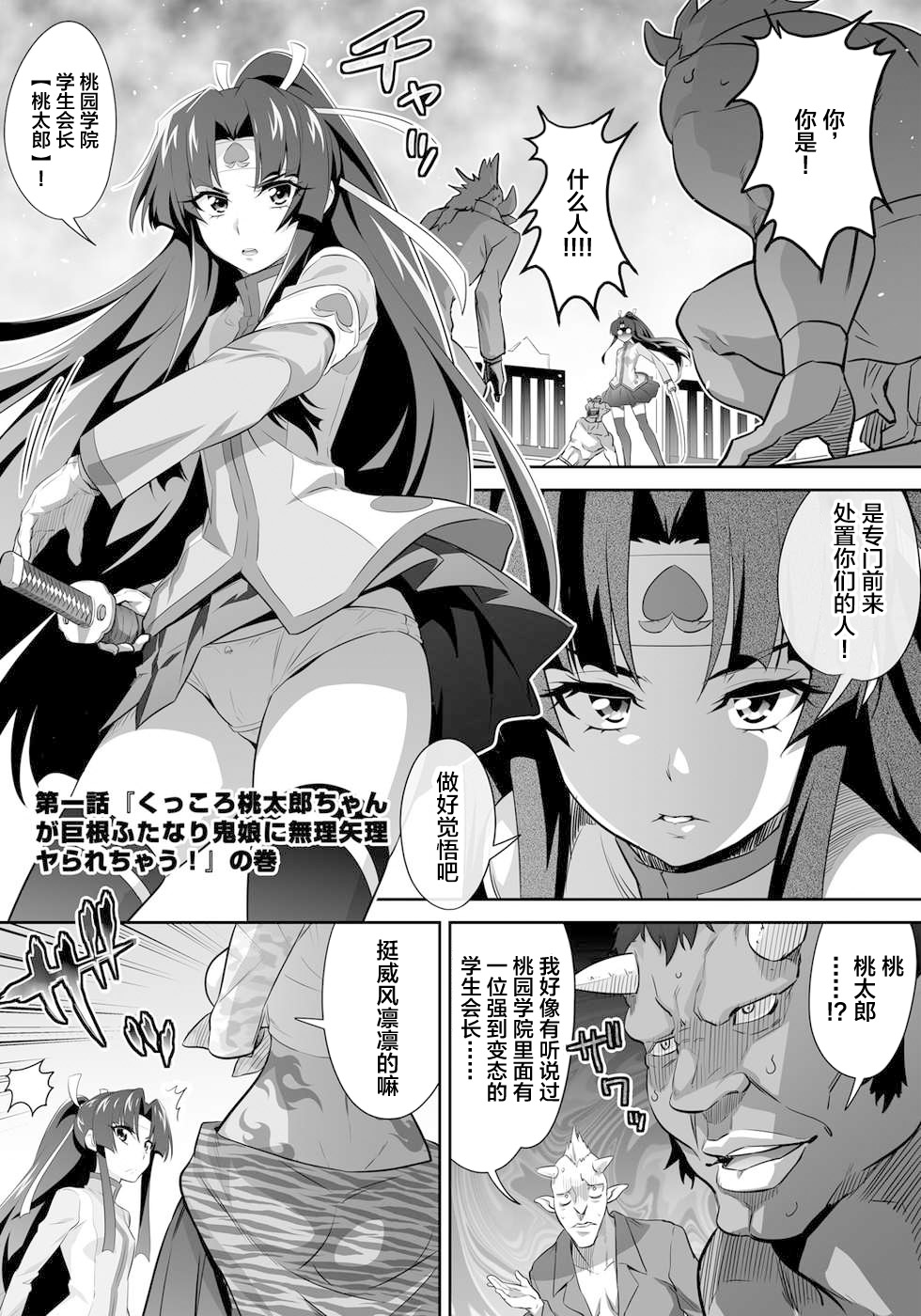 OniGaku! Kyonyuu Ranbu  - Kukkoro Momotarou-chan ga Kyokon Futanari Onimusume ni Muriyari Yararechau! no Maki page 4 full