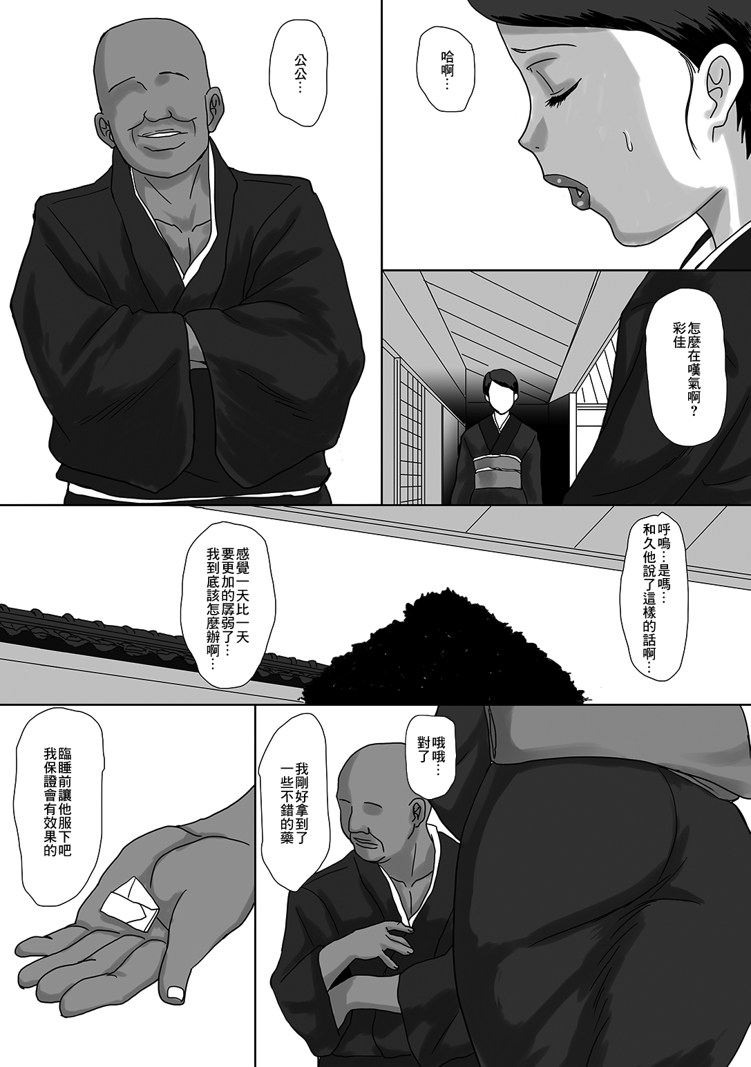 Fuuzen no Chiri | 風中的塵埃 page 3 full