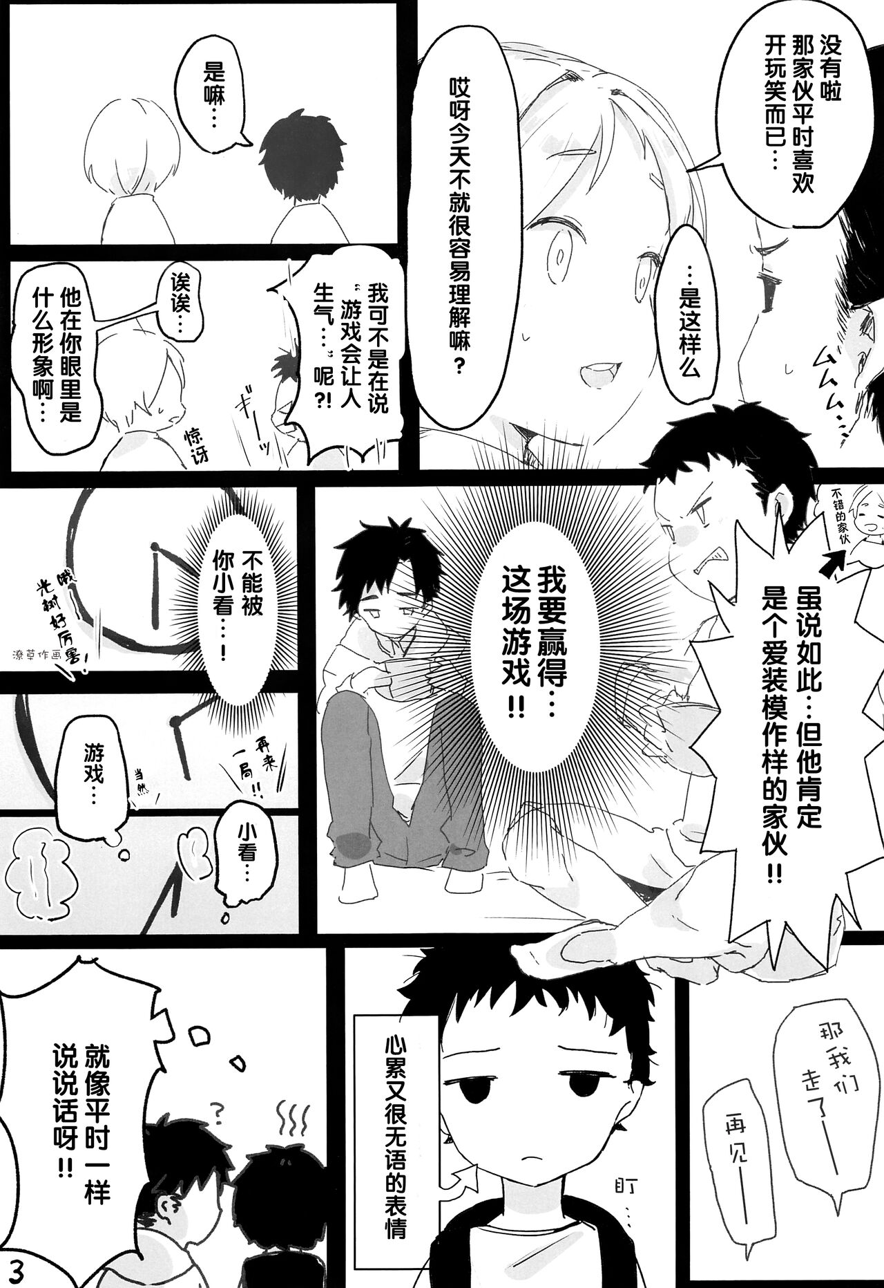 Yoru no Tobari ni Kakurete Etsu page 4 full