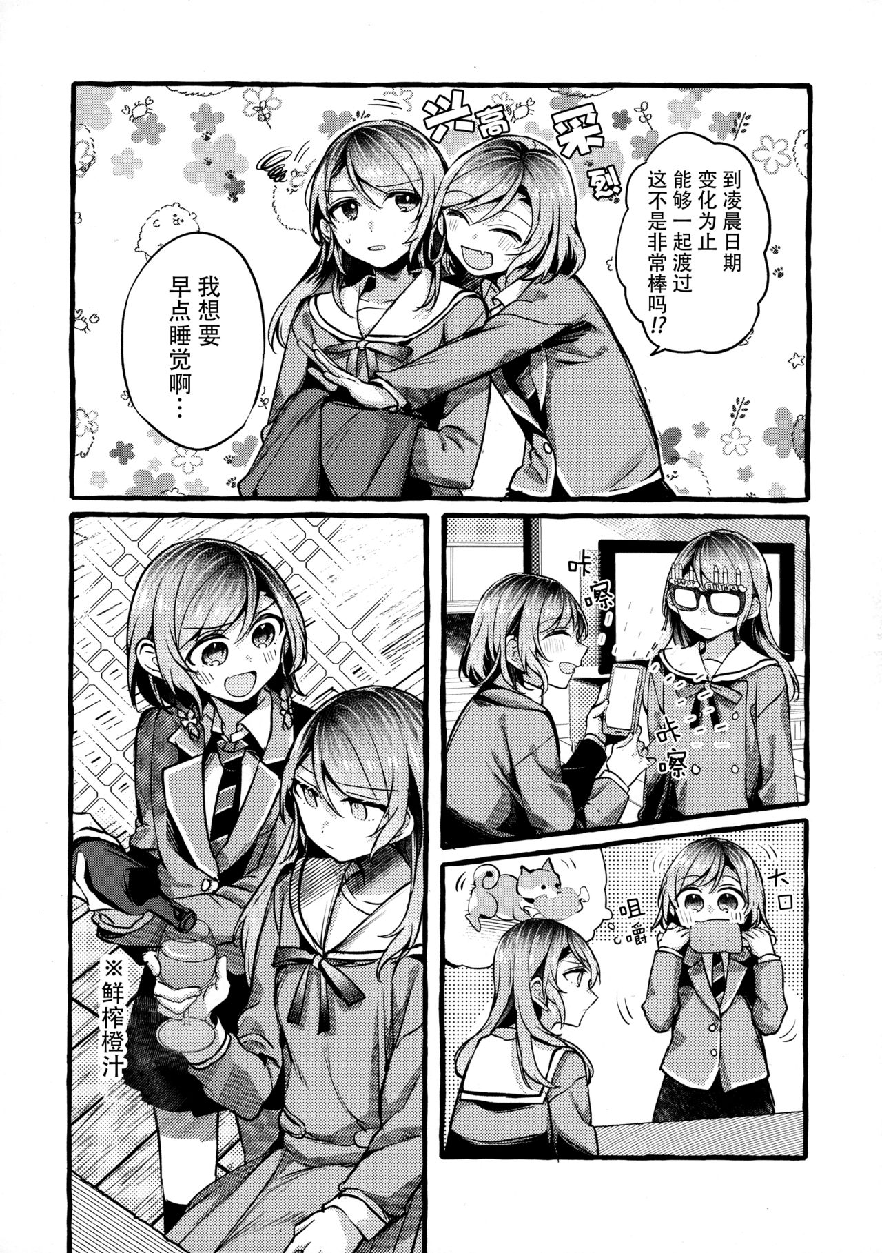 24:00 made Okitete page 9 full