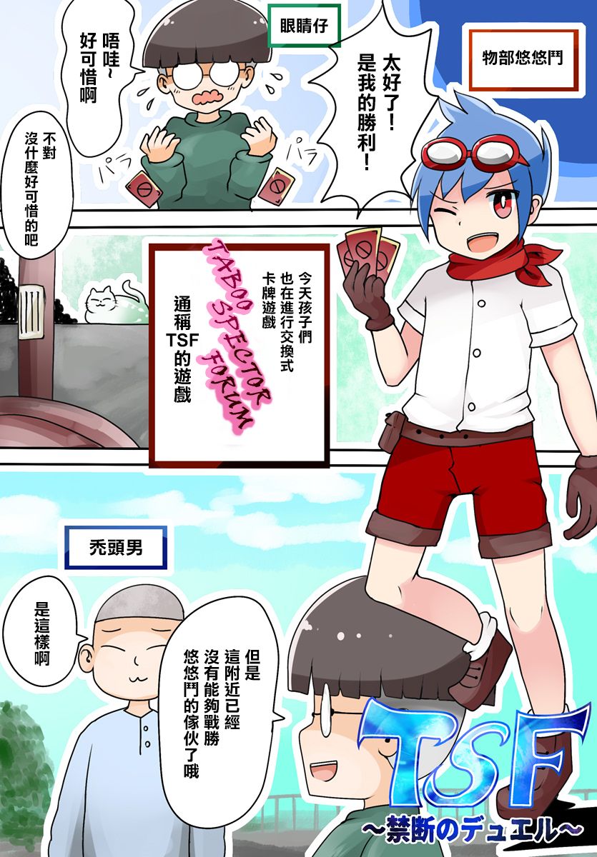 TSF ~Kindan no Duel~ page 3 full