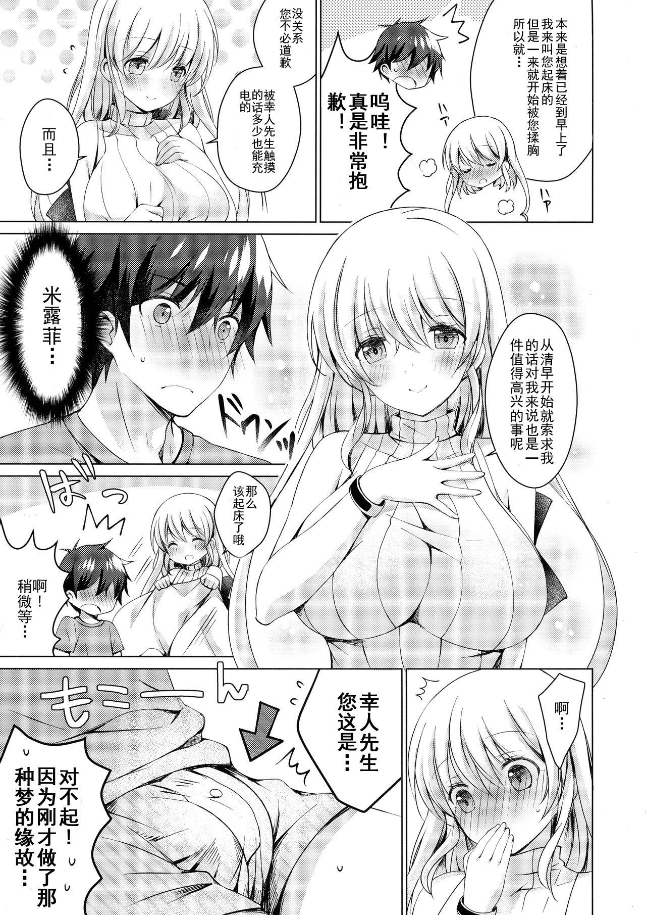 Android no Watashi ni Nenryou Hokyuu shite Kudasai 2 page 4 full