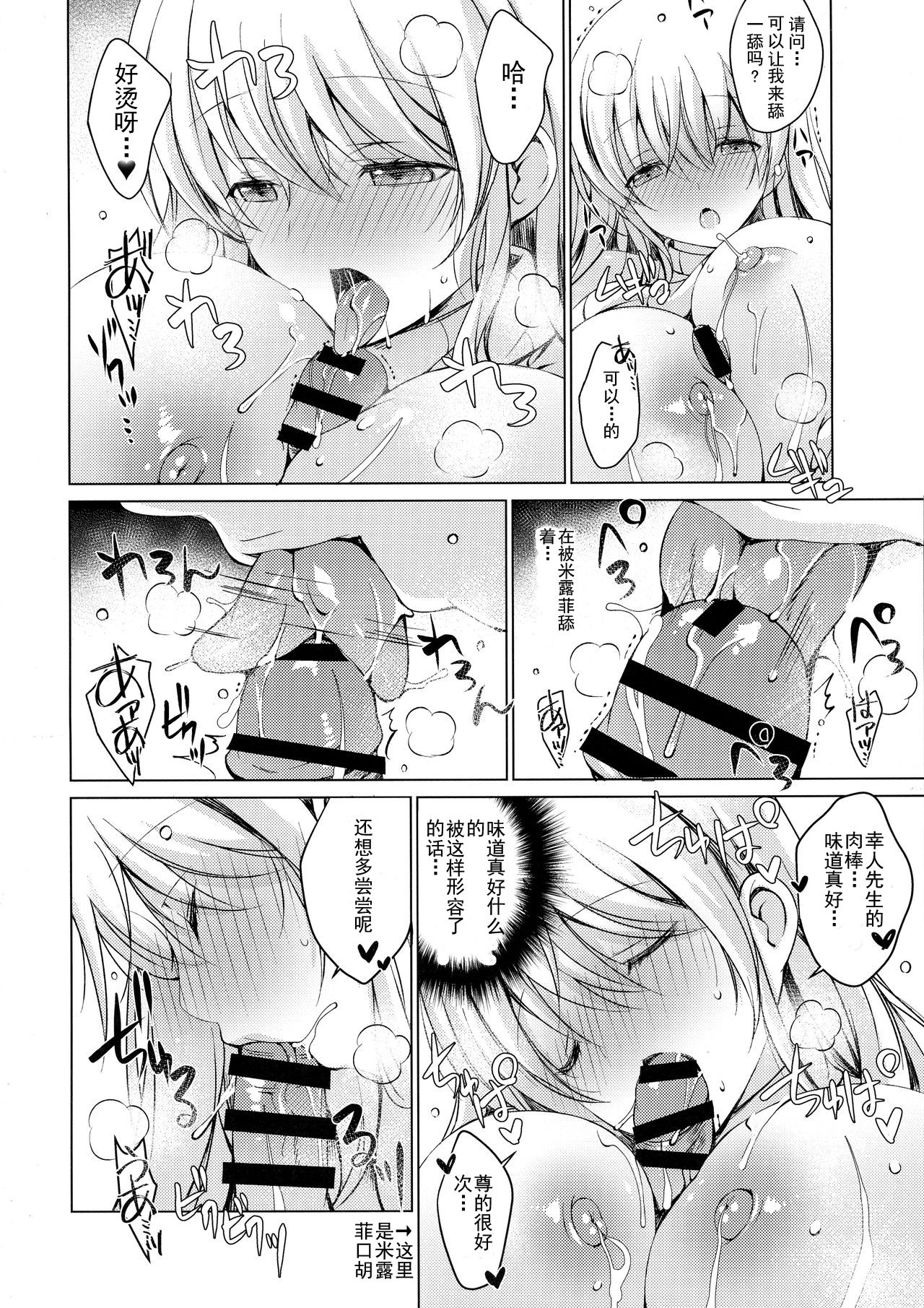 Android no Watashi ni Nenryou Hokyuu shite Kudasai 2 page 7 full
