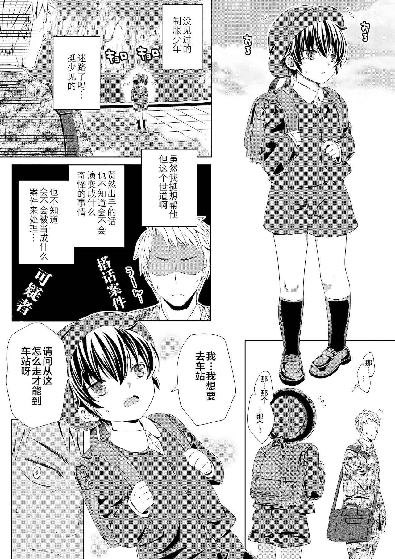 Itsumo no Basho de Matteru page 7 full