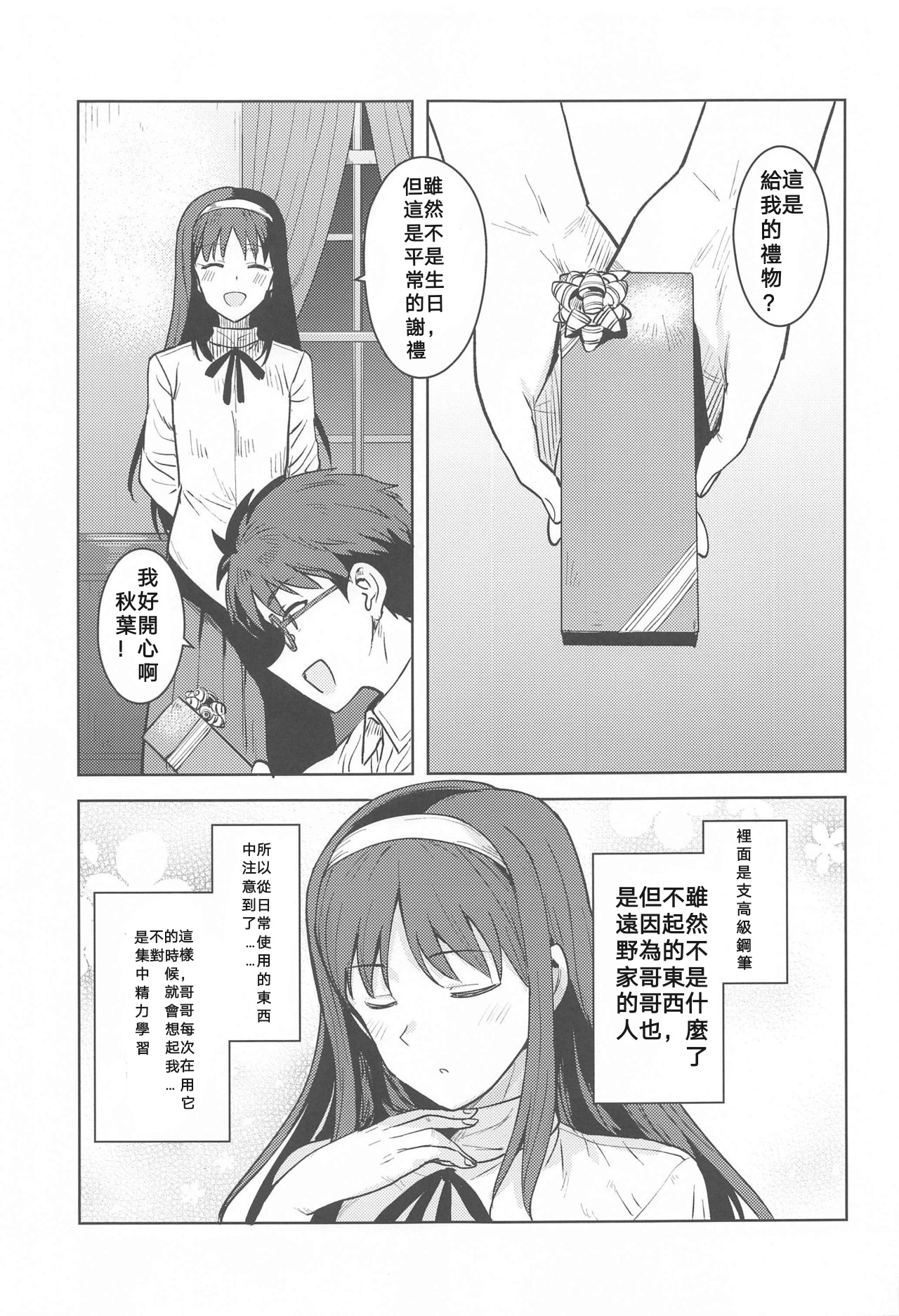 Akiha-sama no Present page 2 full