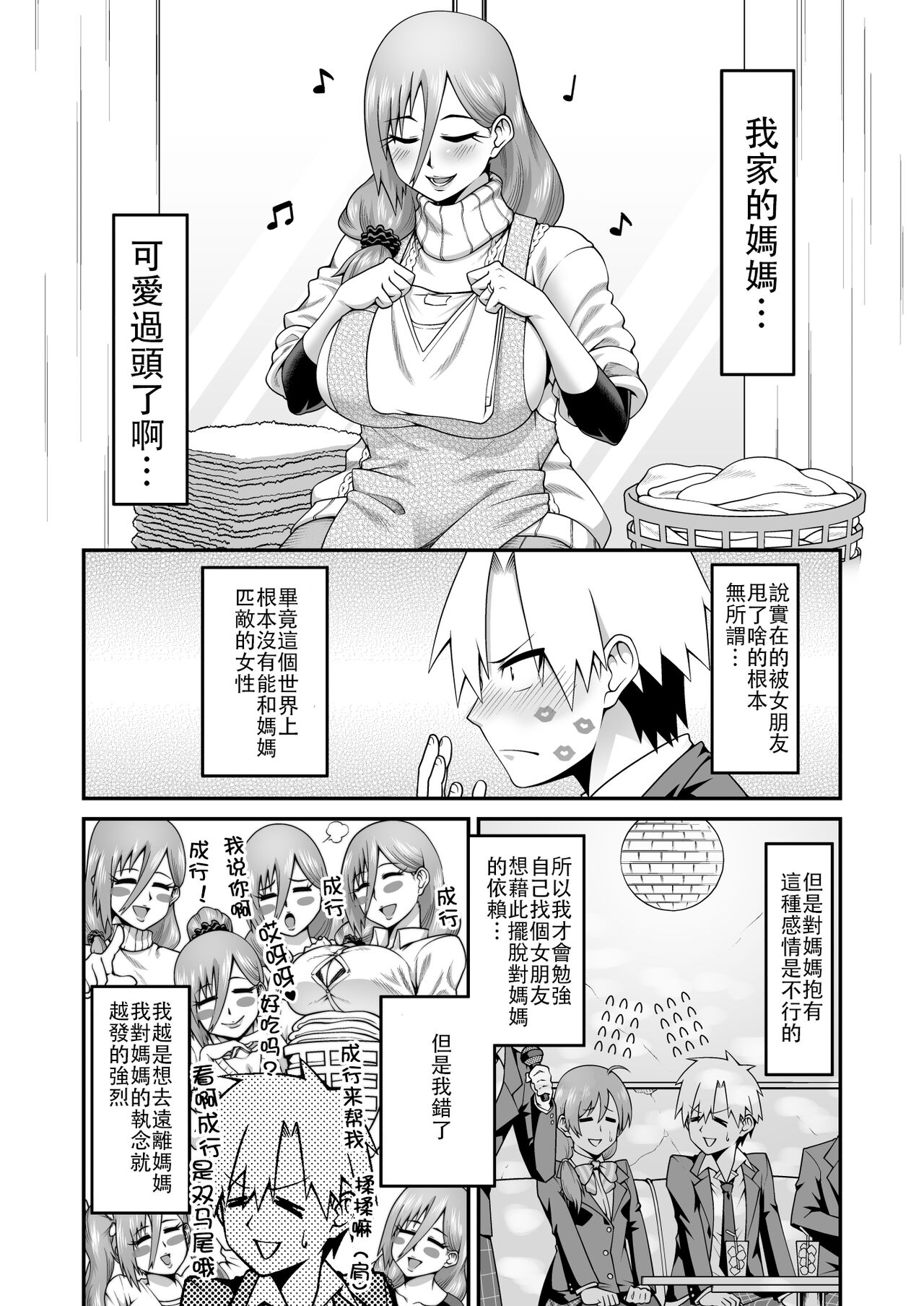 Amaama na Mama ni Amayakasaretai page 3 full