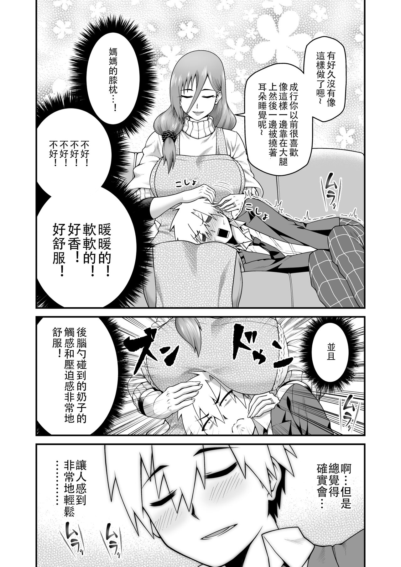 Amaama na Mama ni Amayakasaretai page 6 full