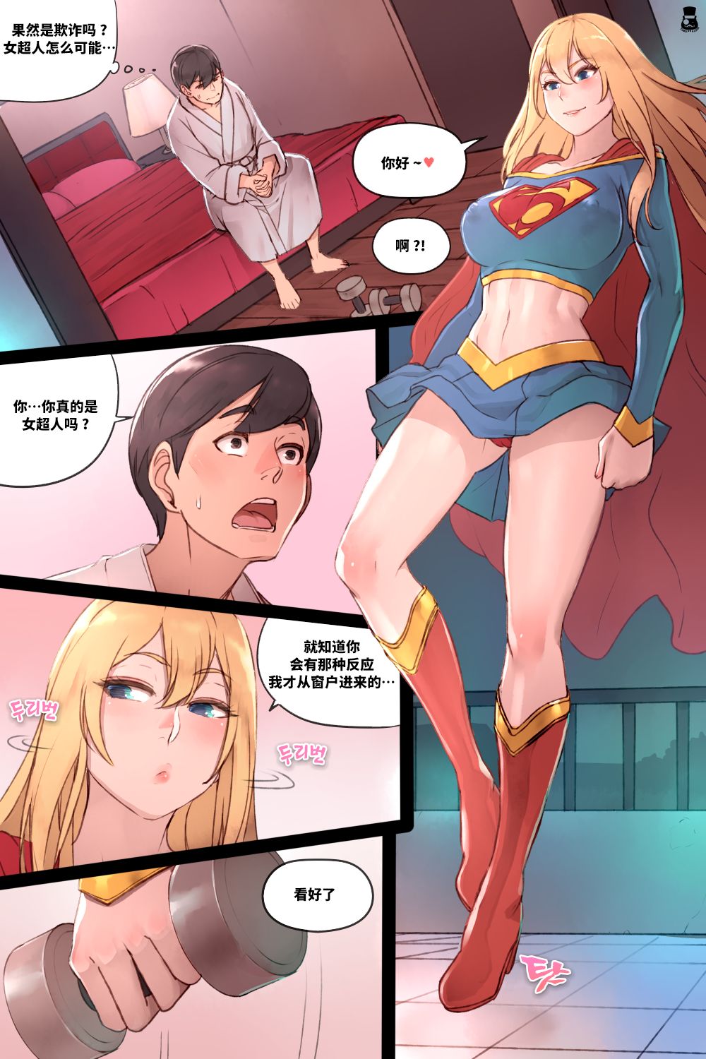 Supergirl's Secret Service page 2 full