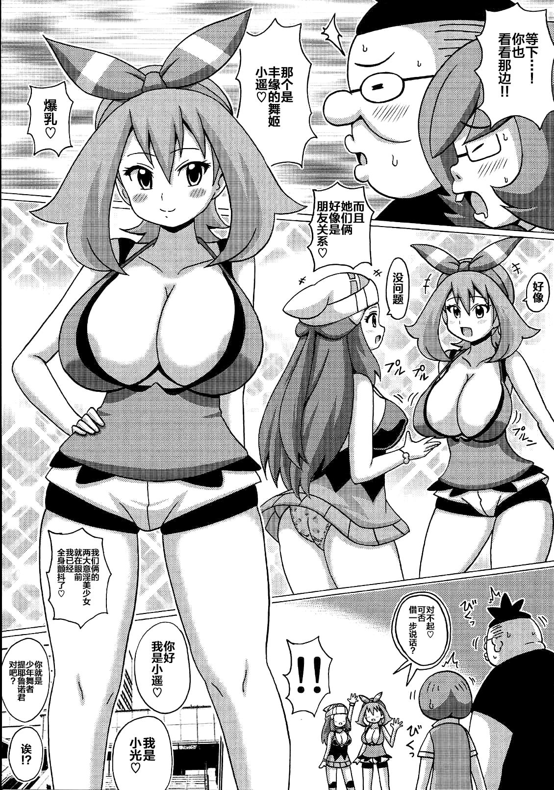 Hikari to Haruka no Hon page 4 full
